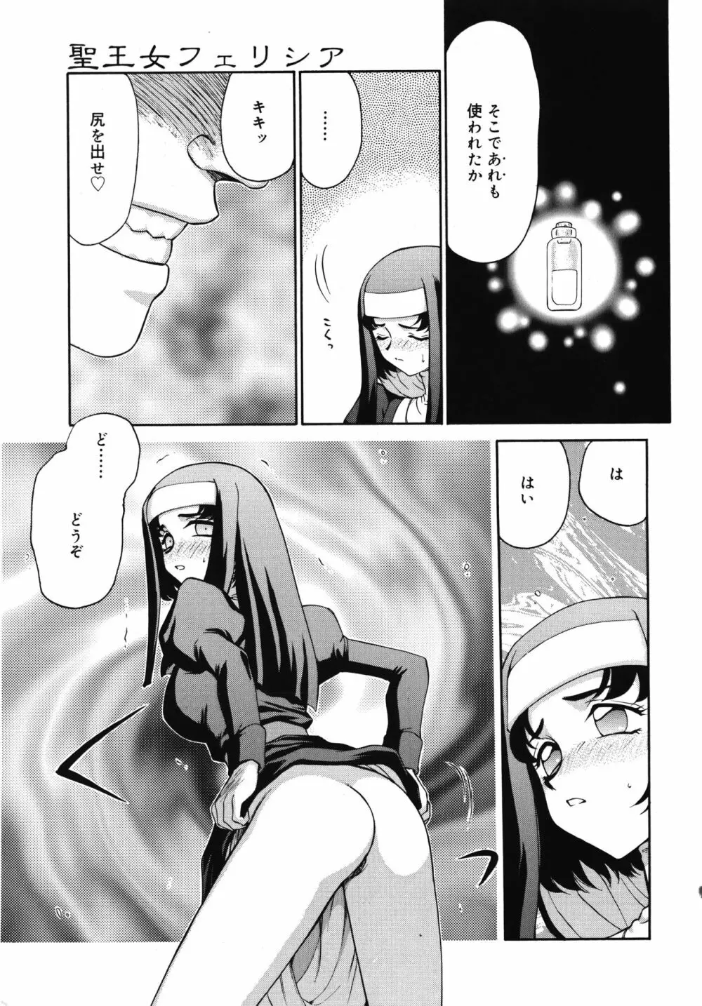 聖王女フェリシア・上 Page.35