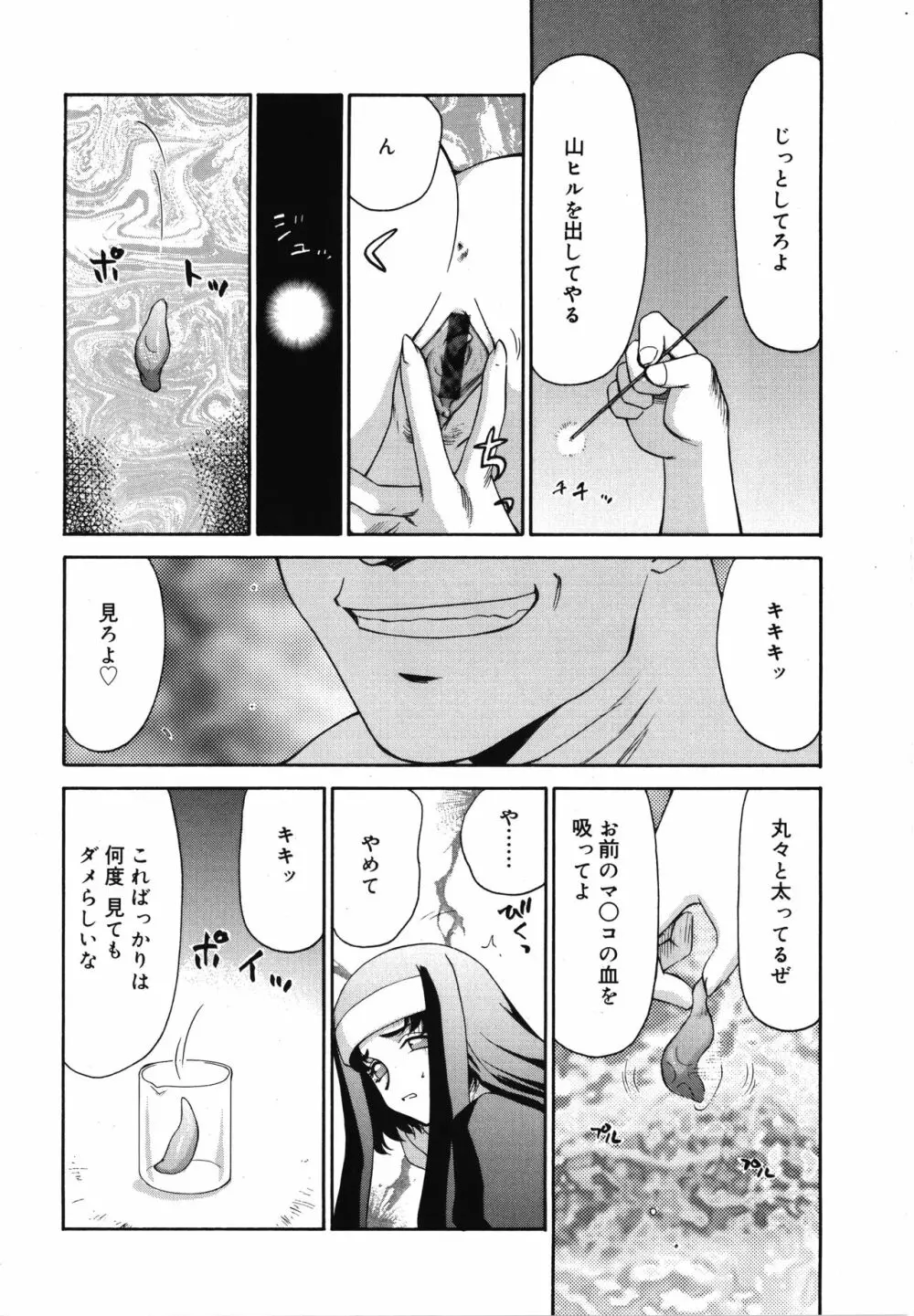 聖王女フェリシア・上 Page.36