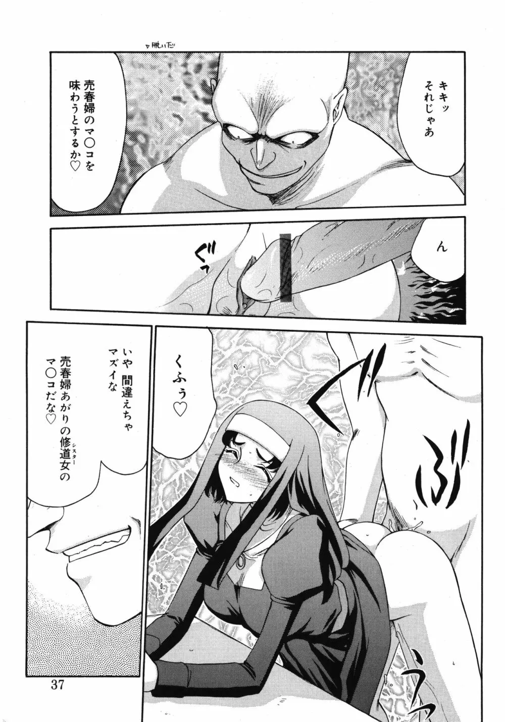 聖王女フェリシア・上 Page.37