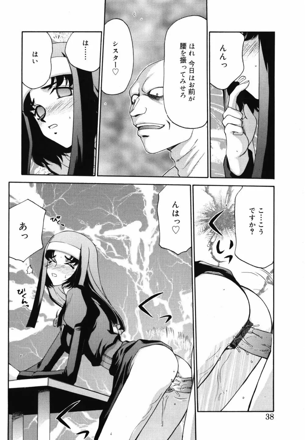 聖王女フェリシア・上 Page.38