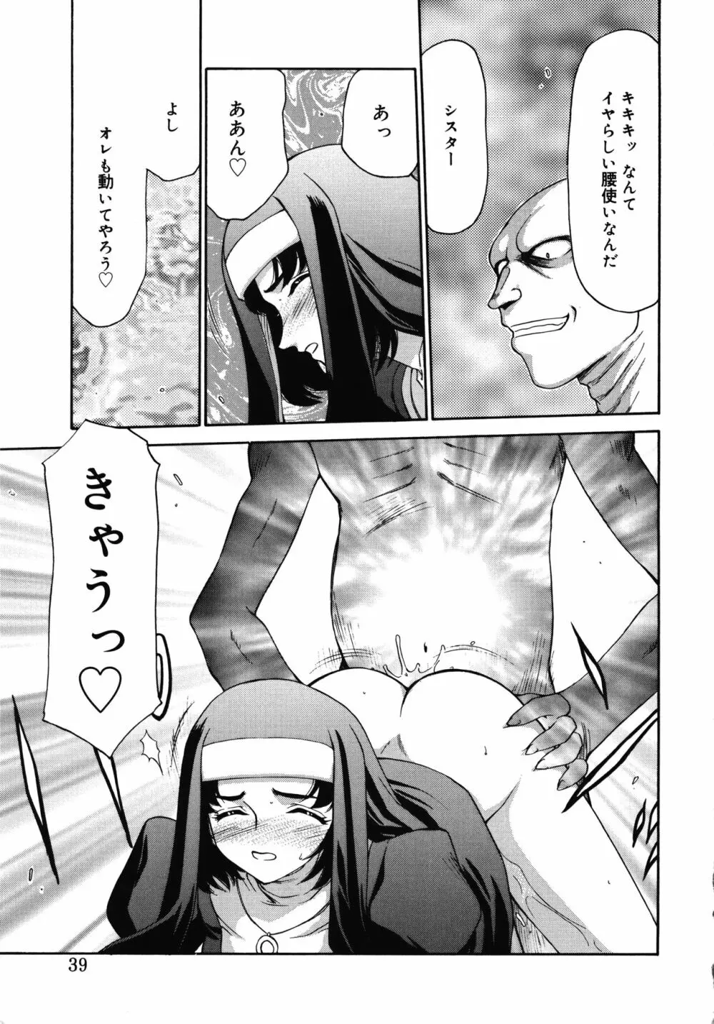 聖王女フェリシア・上 Page.39