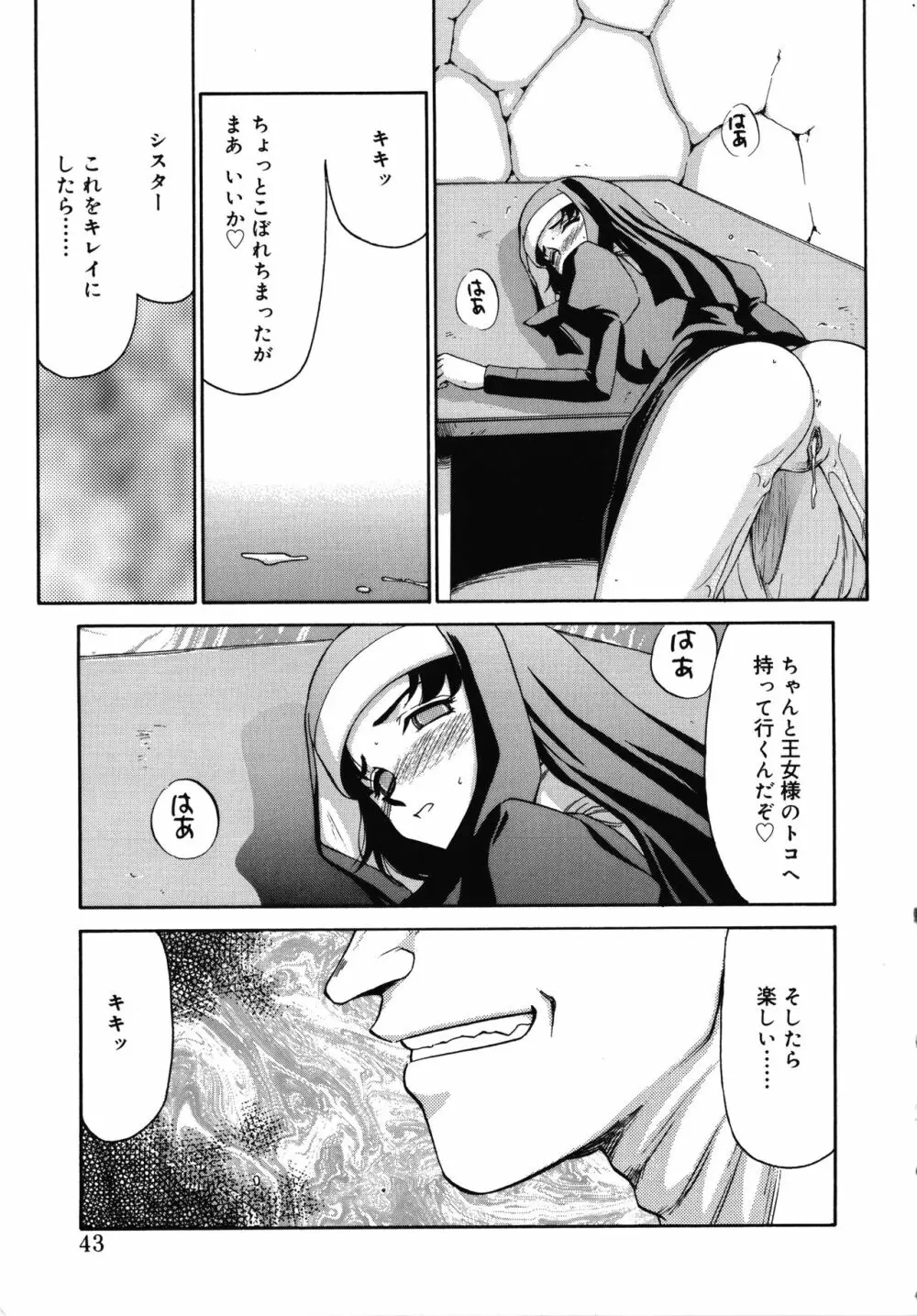 聖王女フェリシア・上 Page.43