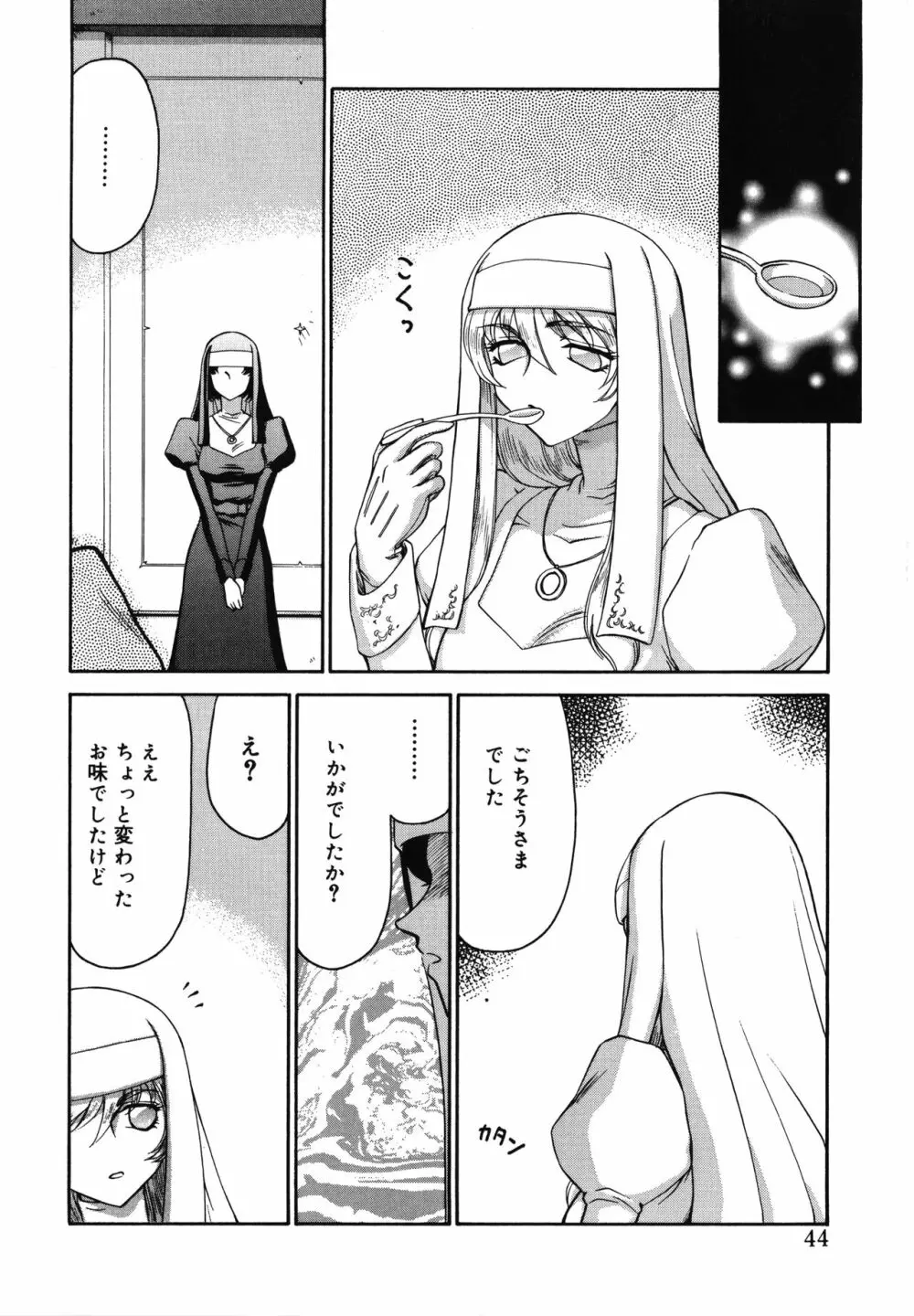 聖王女フェリシア・上 Page.44