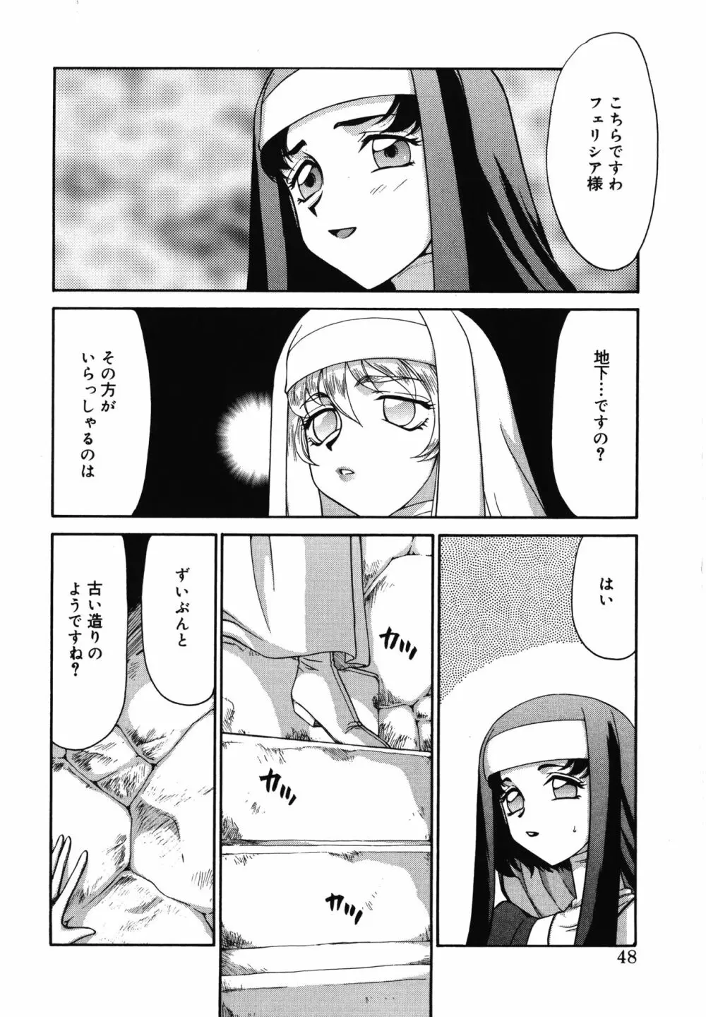 聖王女フェリシア・上 Page.48