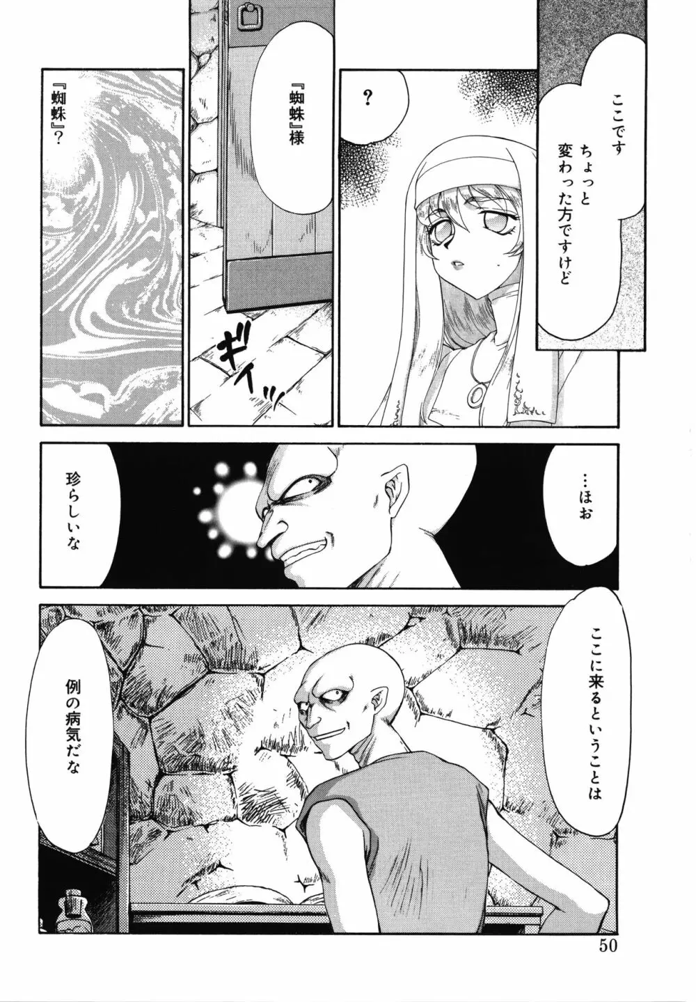 聖王女フェリシア・上 Page.50