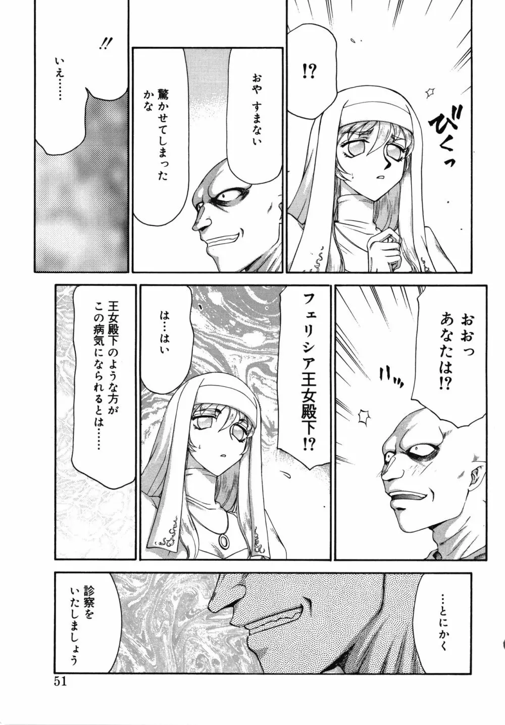 聖王女フェリシア・上 Page.51