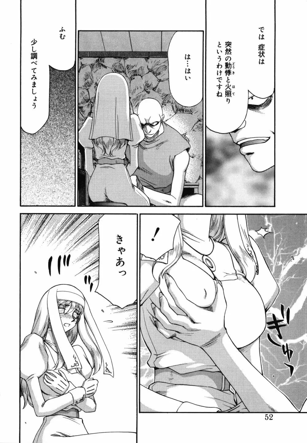 聖王女フェリシア・上 Page.52