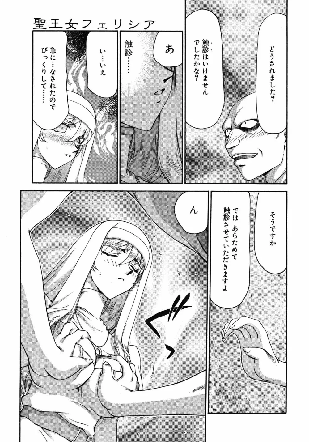 聖王女フェリシア・上 Page.53