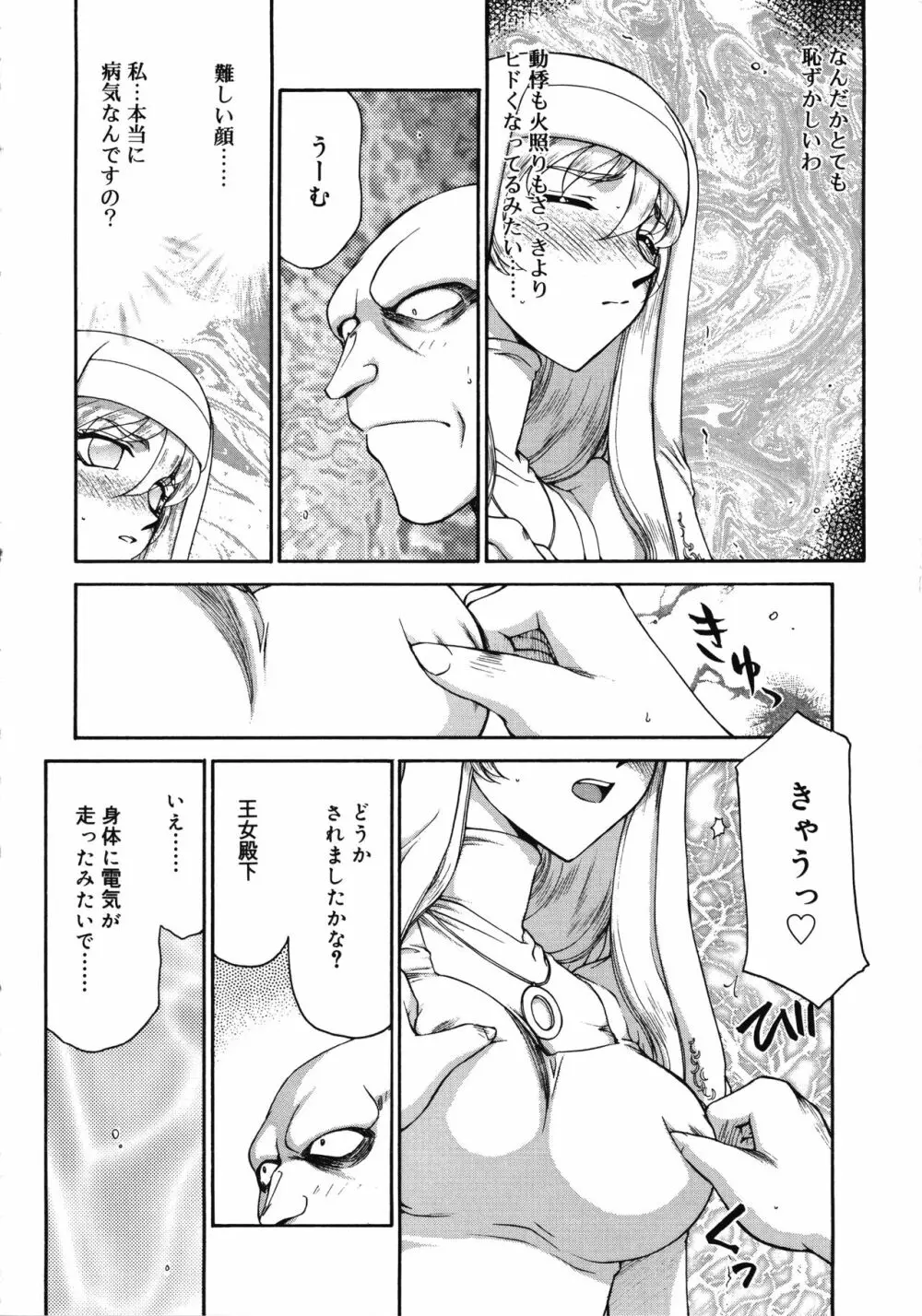 聖王女フェリシア・上 Page.54