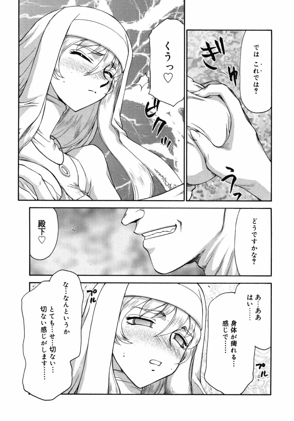 聖王女フェリシア・上 Page.55