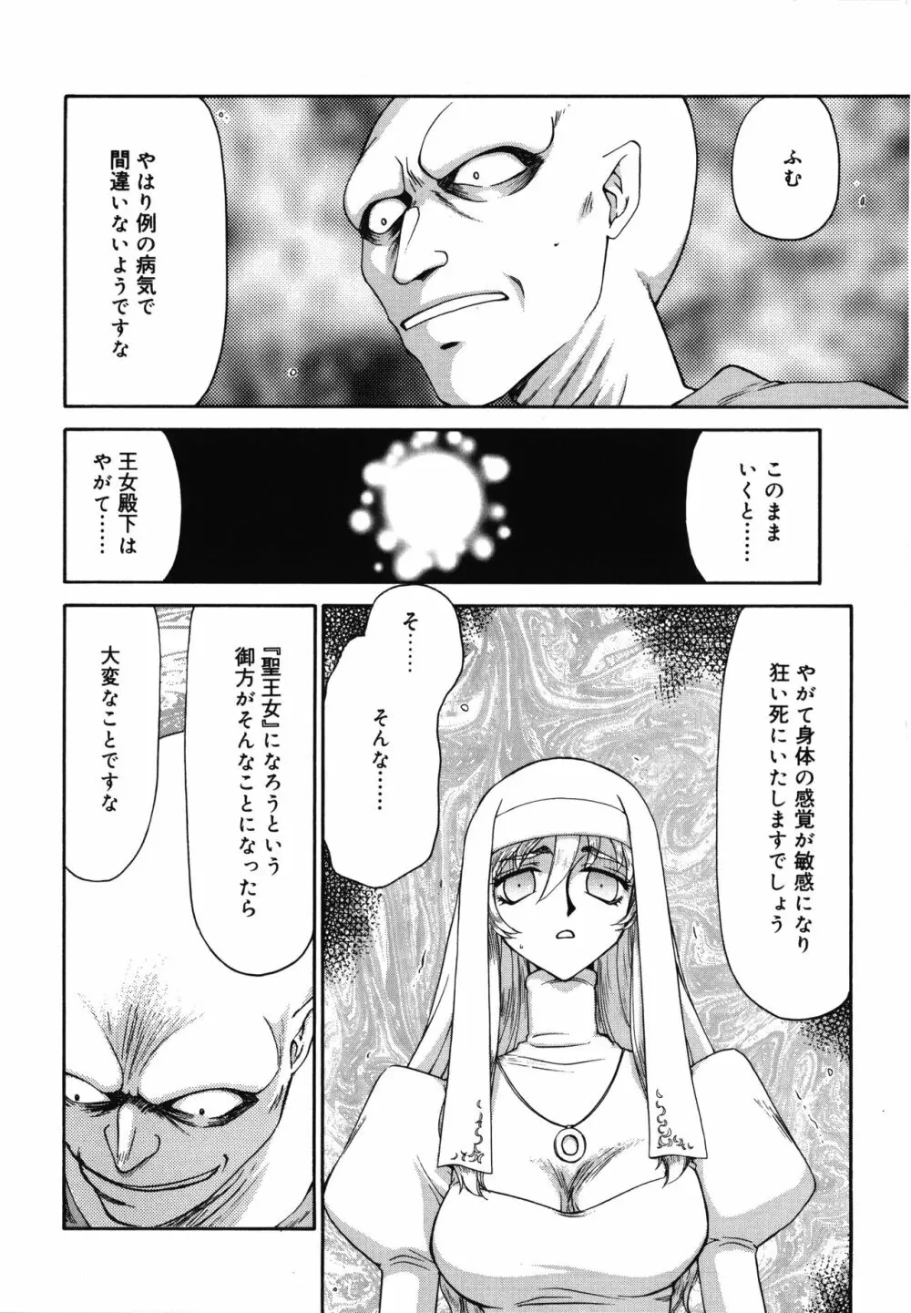 聖王女フェリシア・上 Page.56