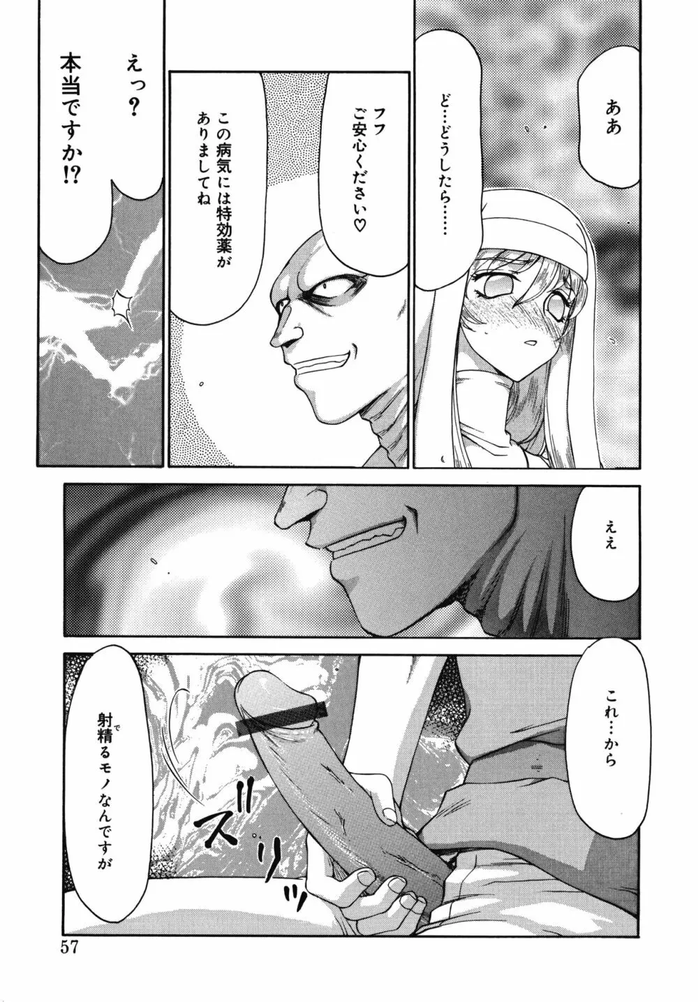 聖王女フェリシア・上 Page.57