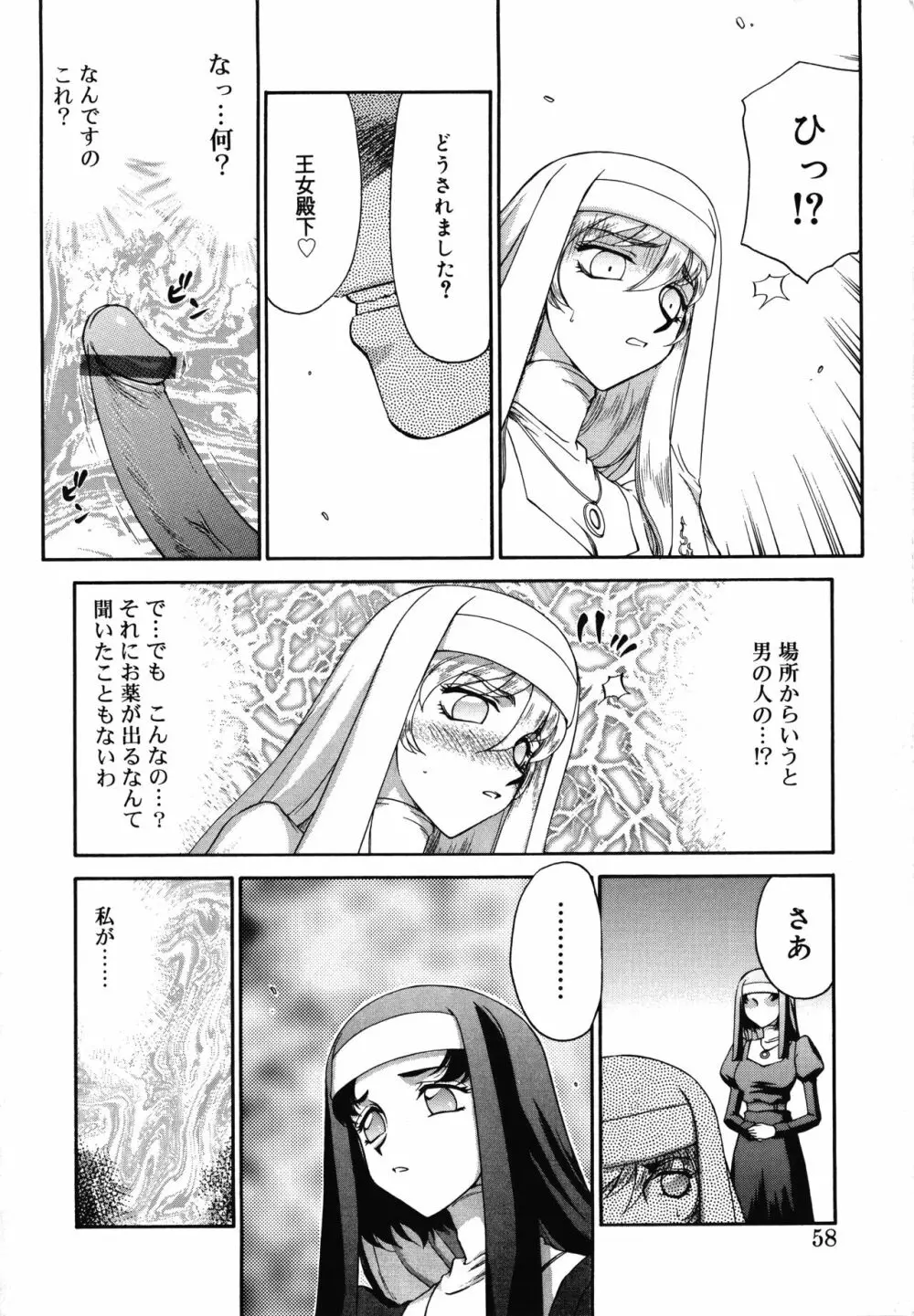 聖王女フェリシア・上 Page.58