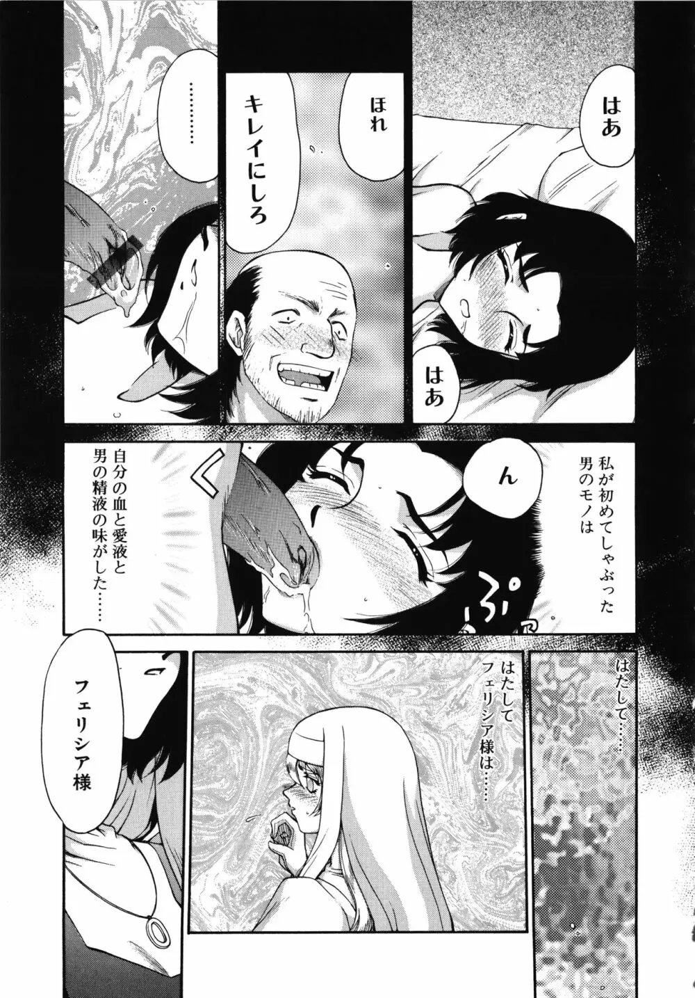 聖王女フェリシア・上 Page.61