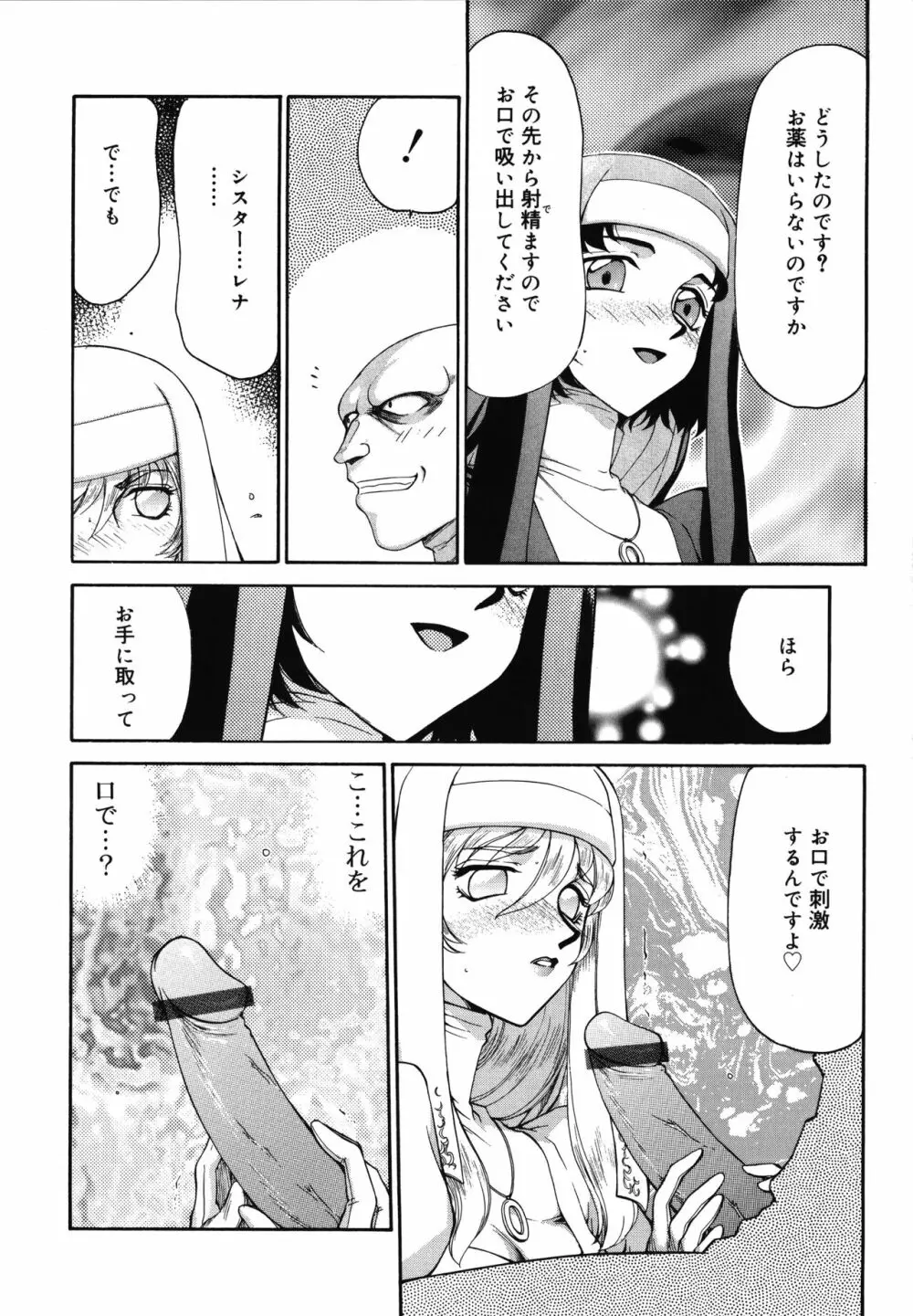 聖王女フェリシア・上 Page.62