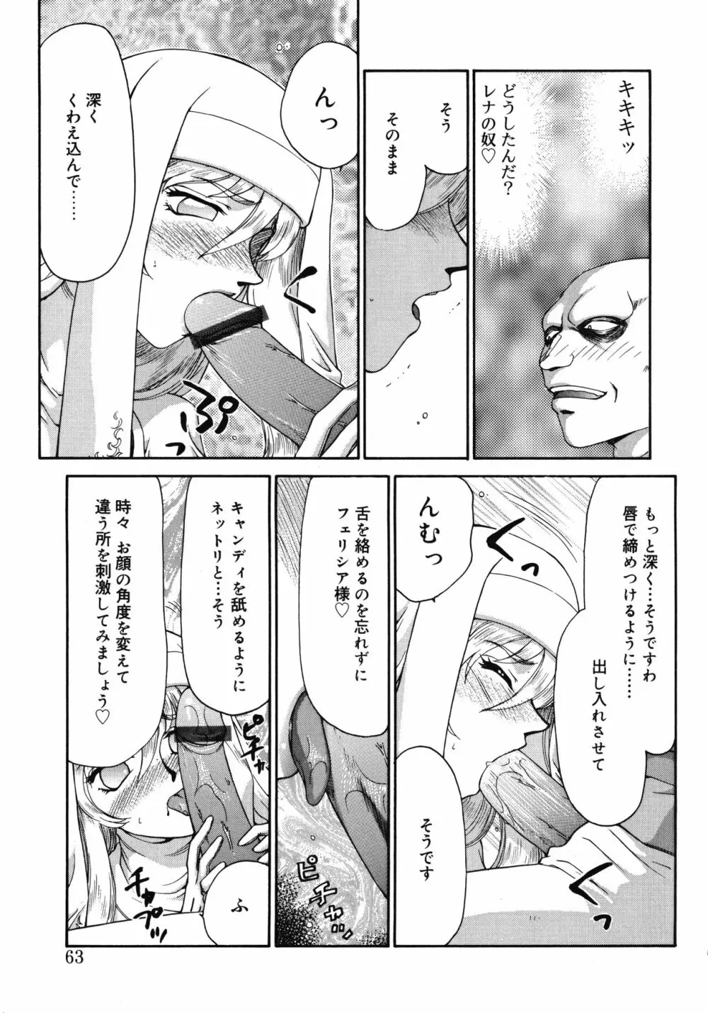 聖王女フェリシア・上 Page.63