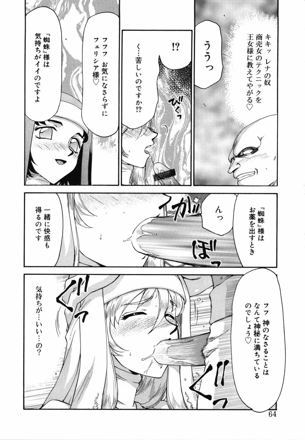 聖王女フェリシア・上 Page.64