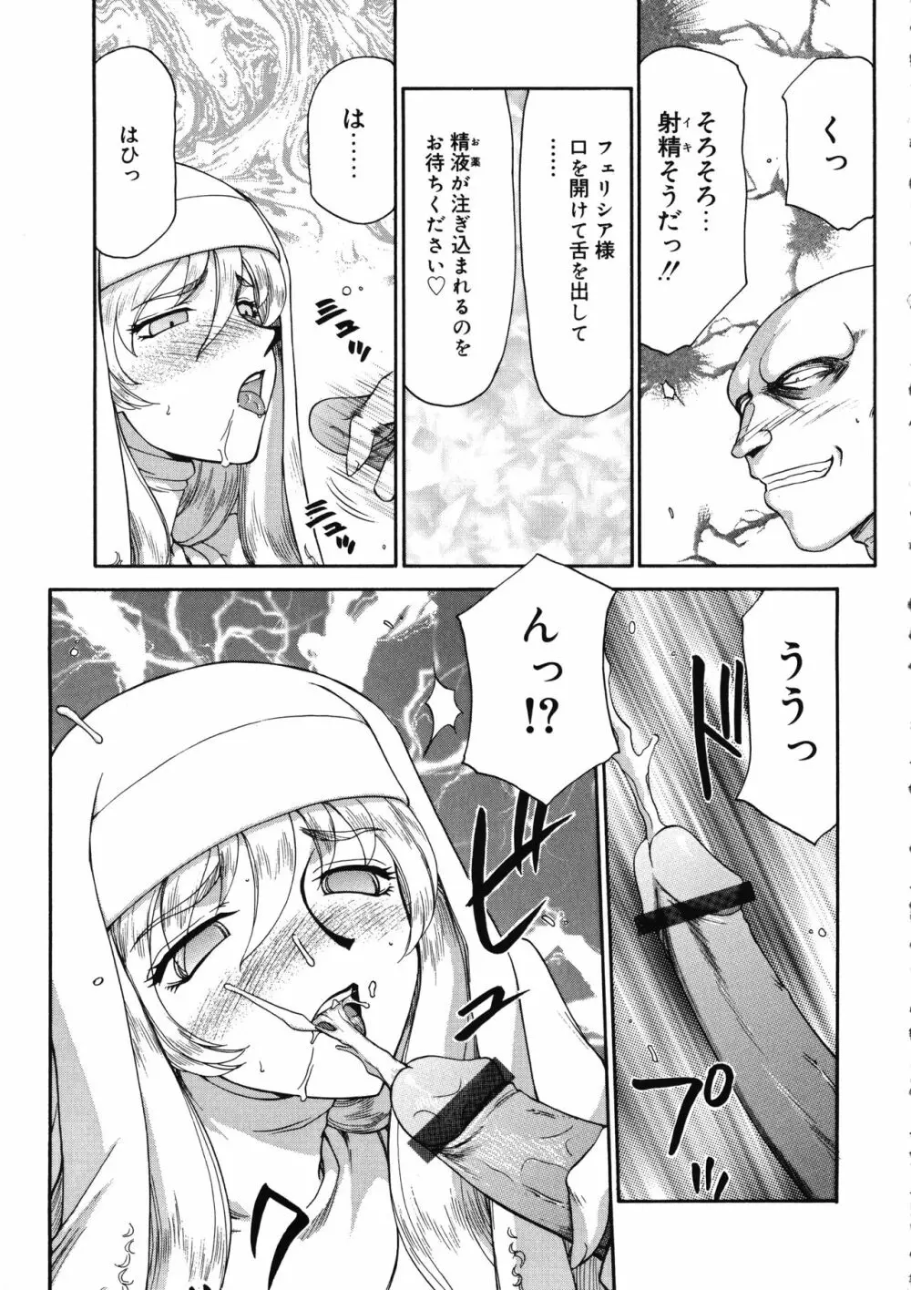 聖王女フェリシア・上 Page.65