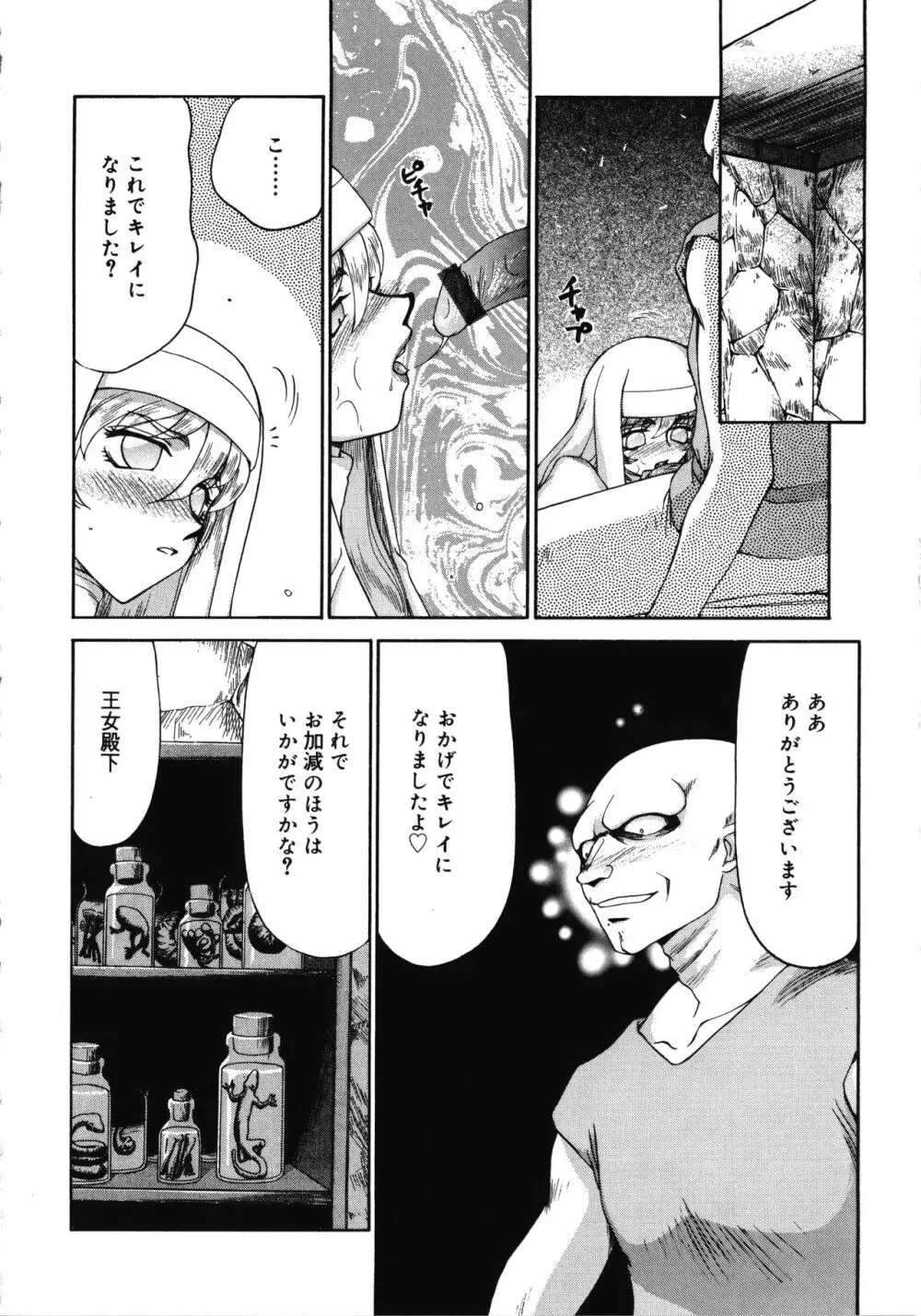 聖王女フェリシア・上 Page.68