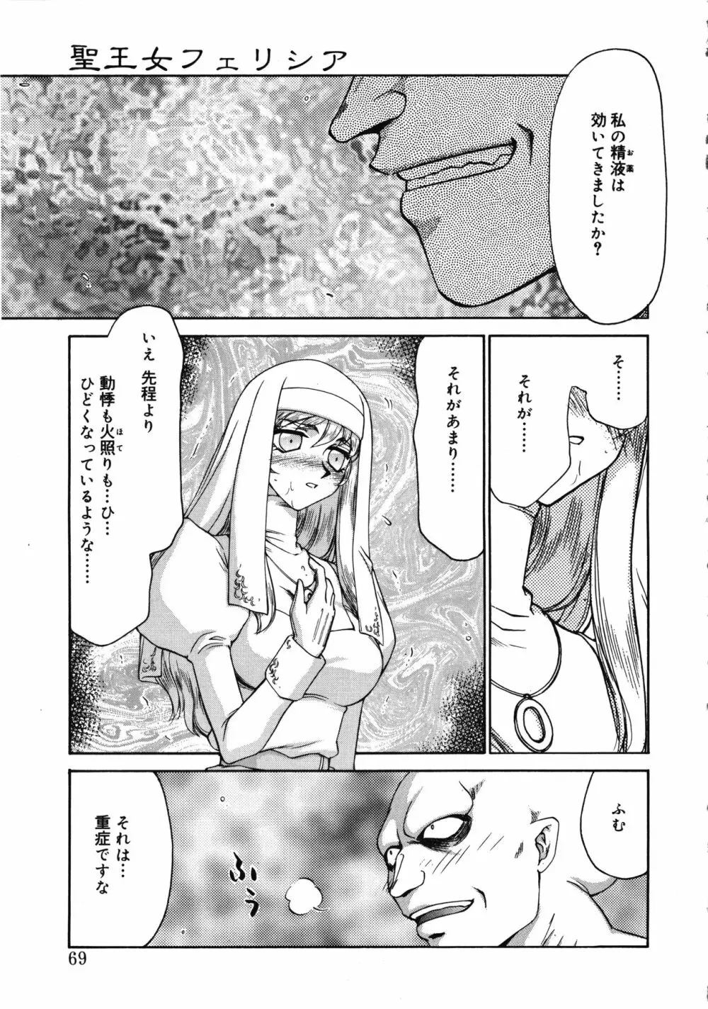 聖王女フェリシア・上 Page.69