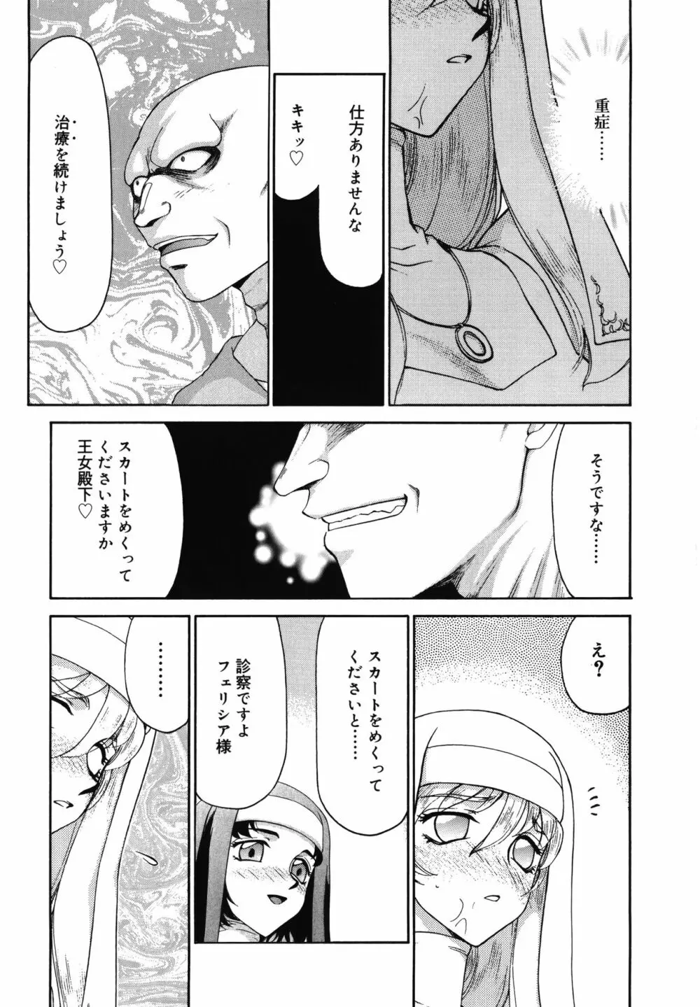 聖王女フェリシア・上 Page.70