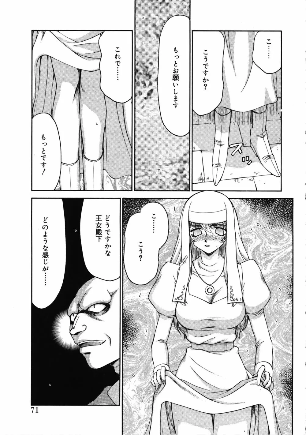 聖王女フェリシア・上 Page.71