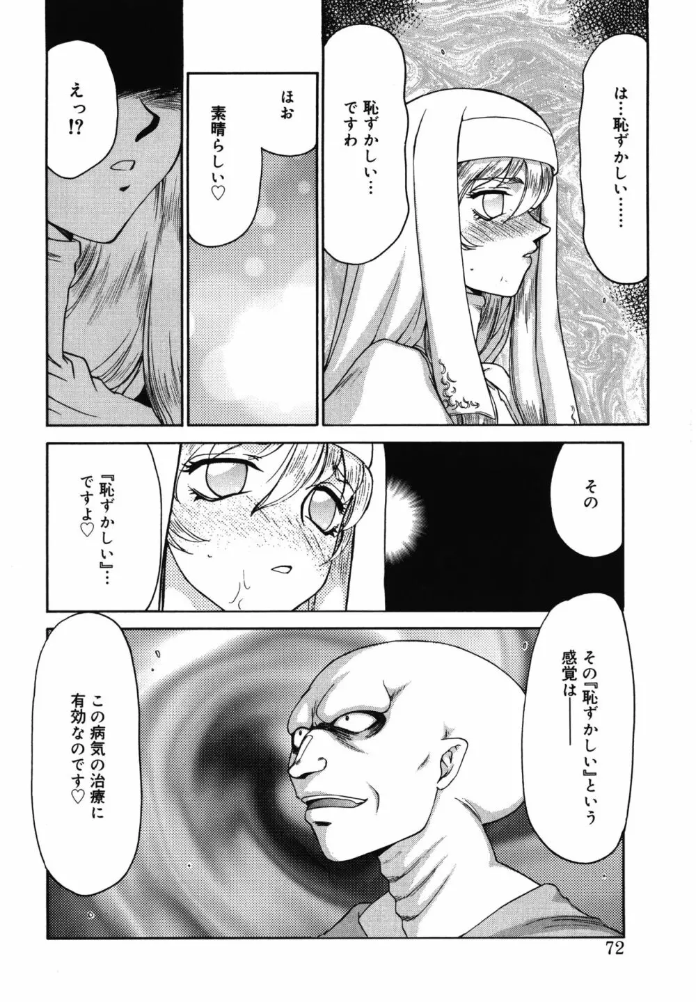 聖王女フェリシア・上 Page.72