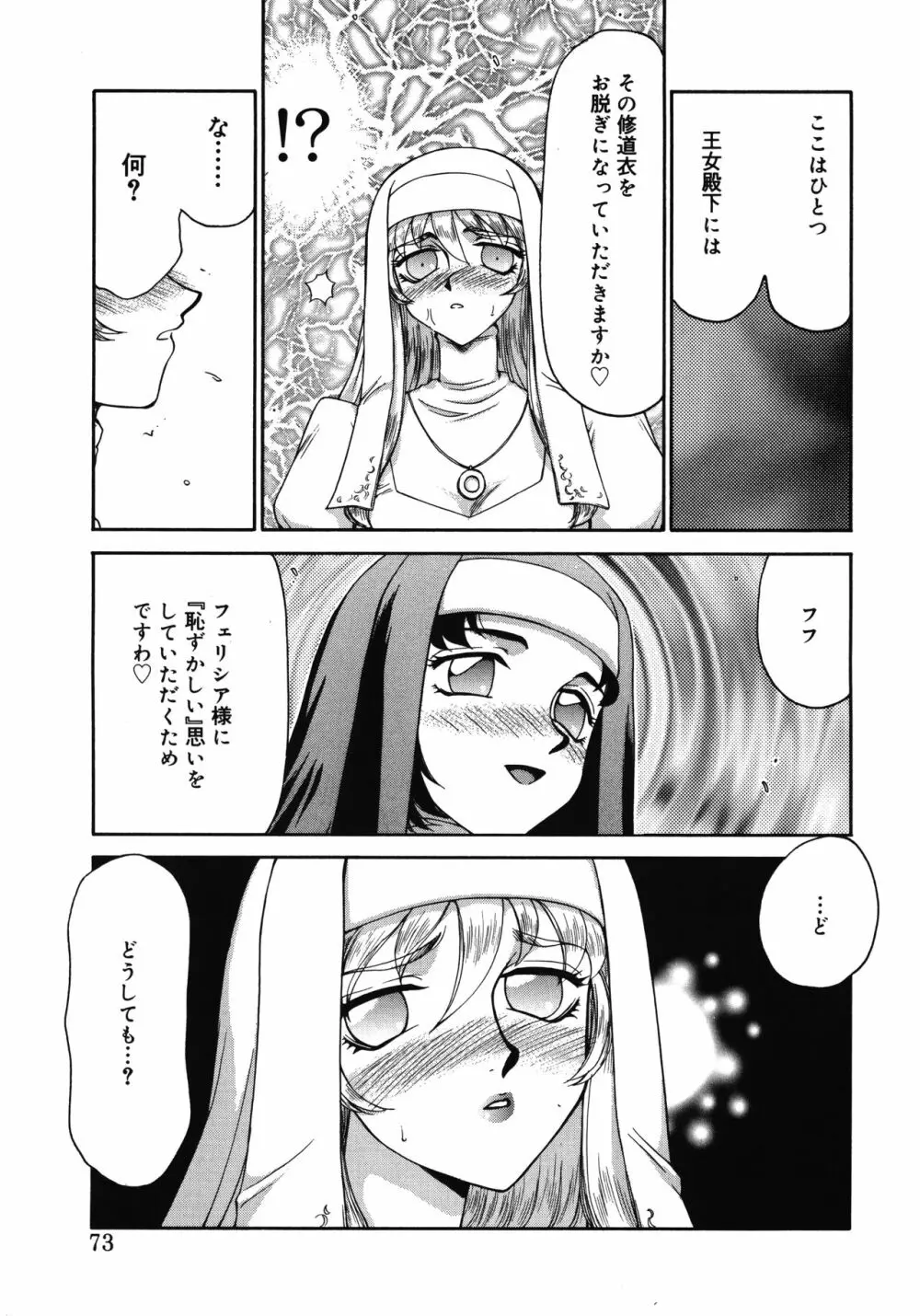 聖王女フェリシア・上 Page.73