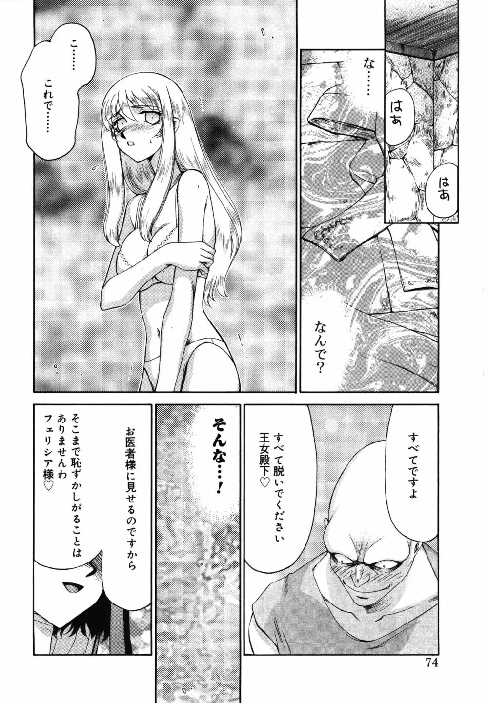 聖王女フェリシア・上 Page.74