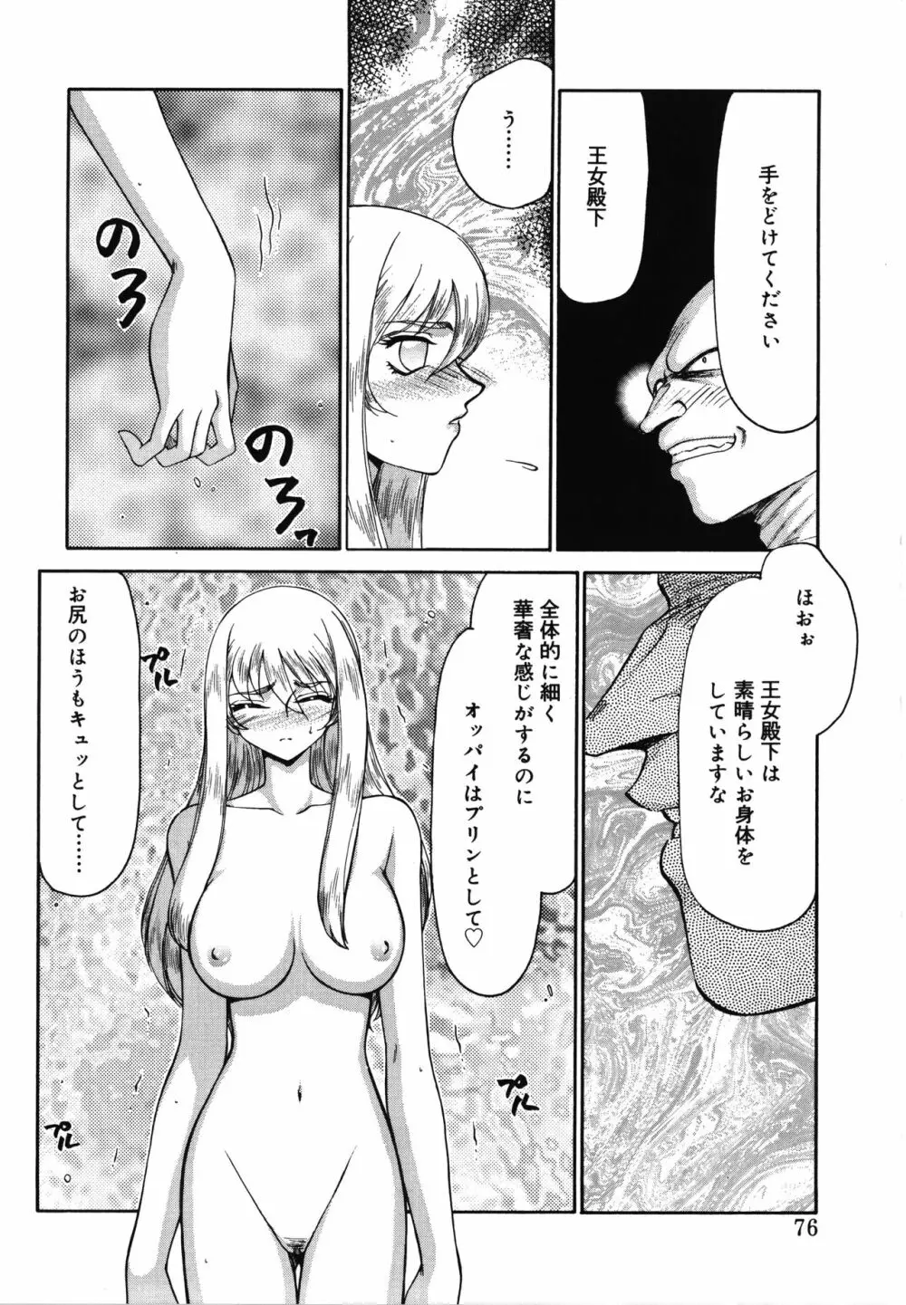 聖王女フェリシア・上 Page.76