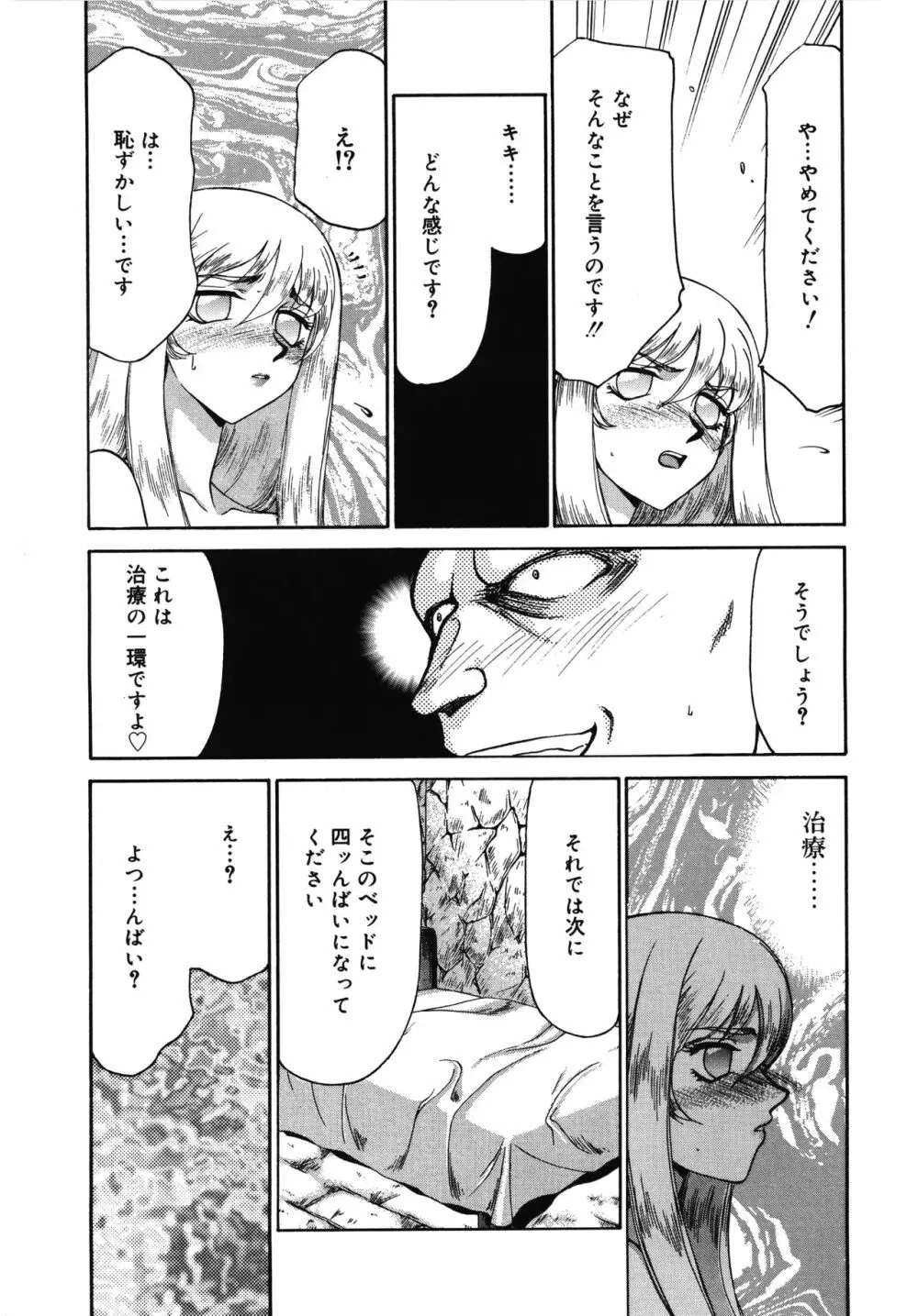 聖王女フェリシア・上 Page.77