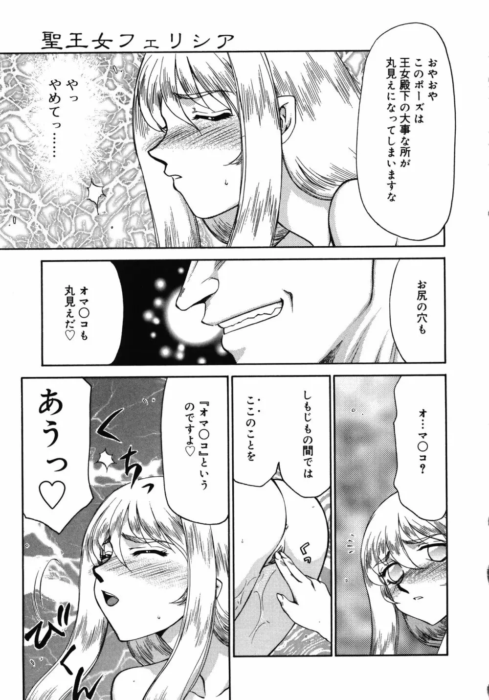 聖王女フェリシア・上 Page.79