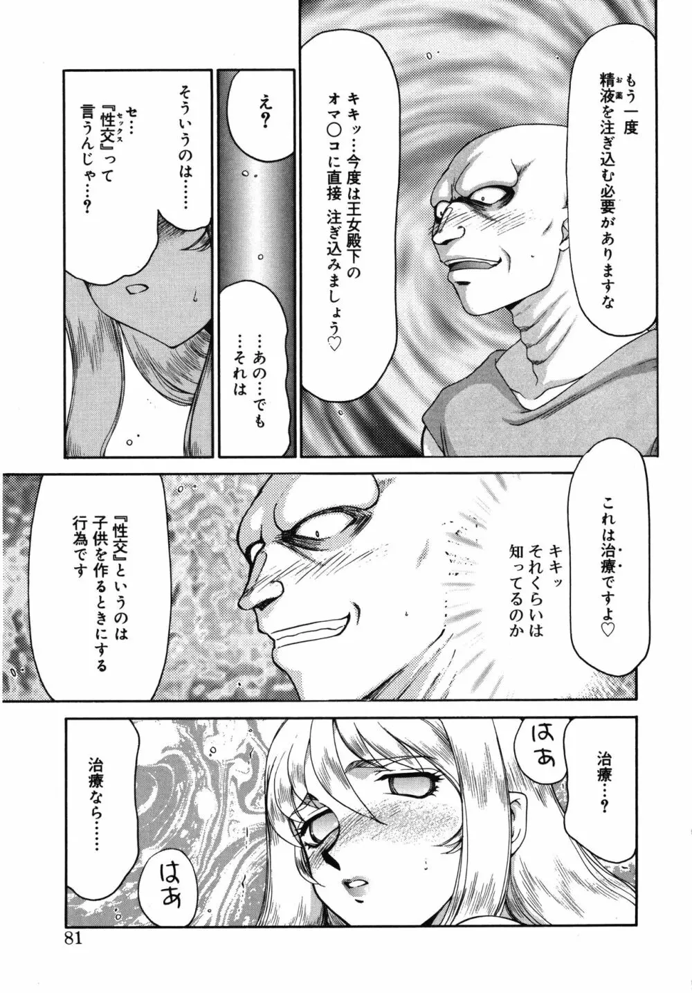 聖王女フェリシア・上 Page.81