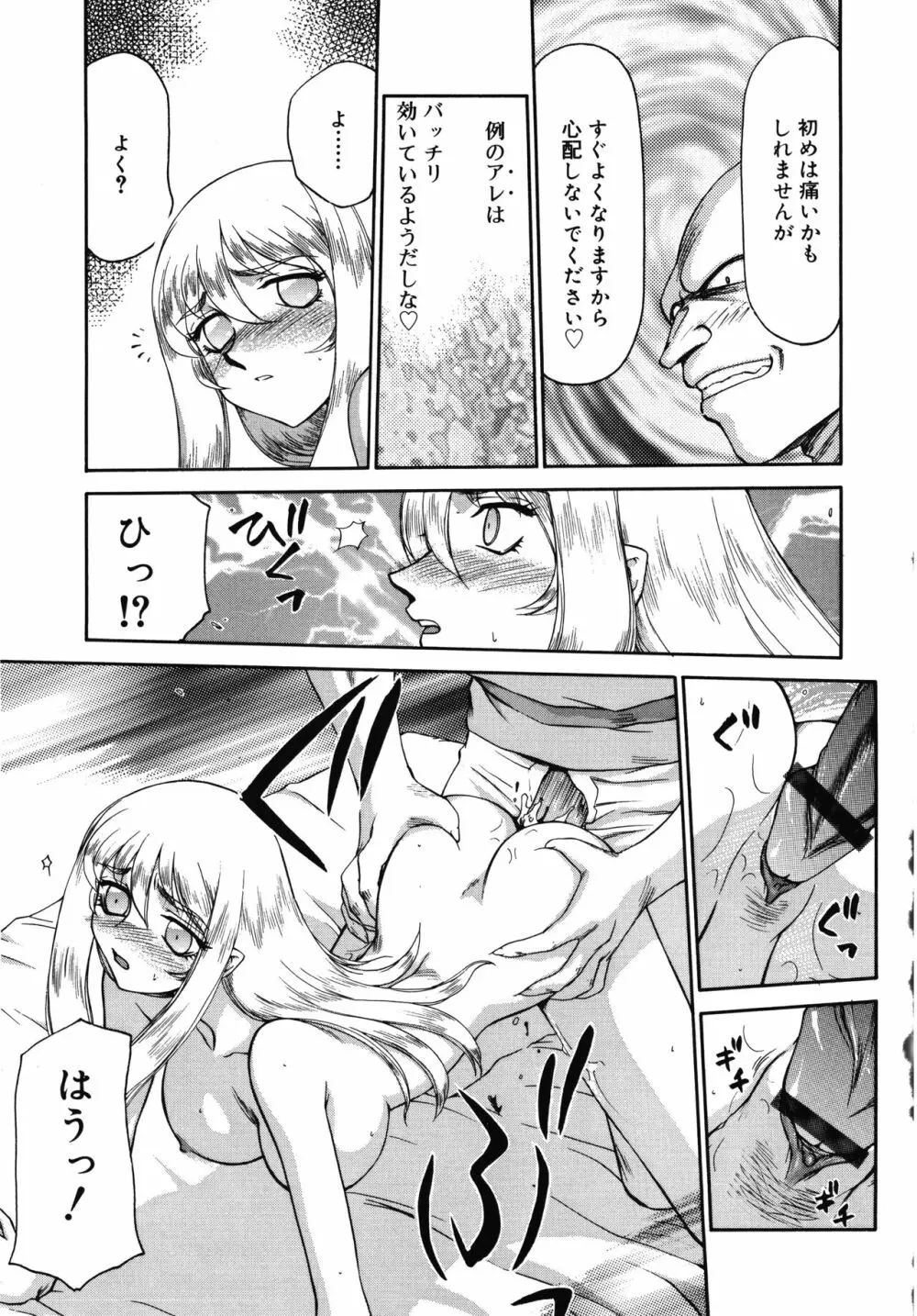 聖王女フェリシア・上 Page.83