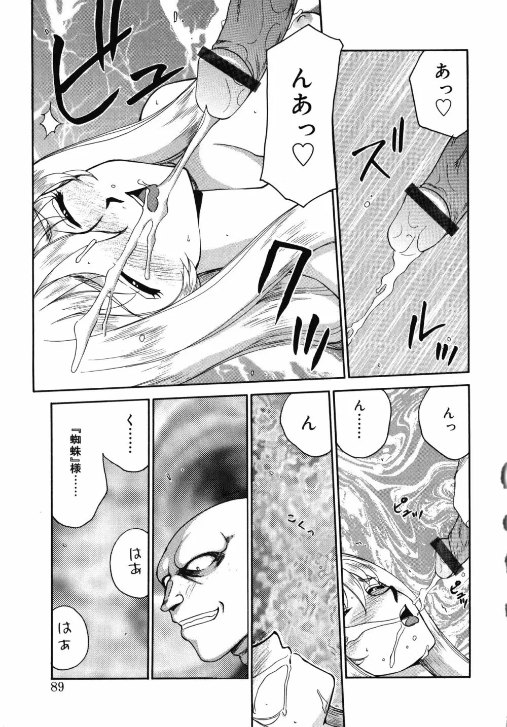 聖王女フェリシア・上 Page.89