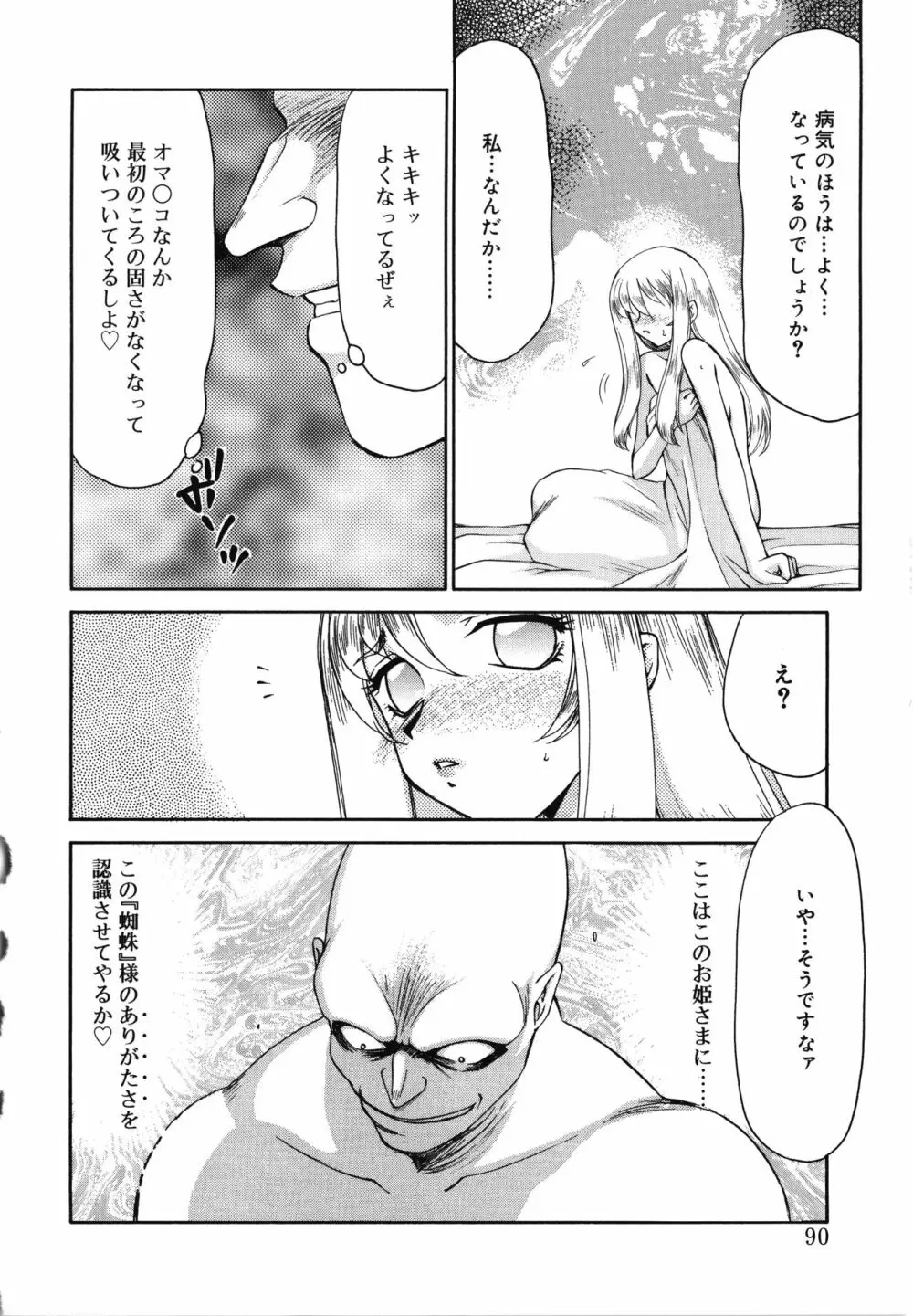 聖王女フェリシア・上 Page.90