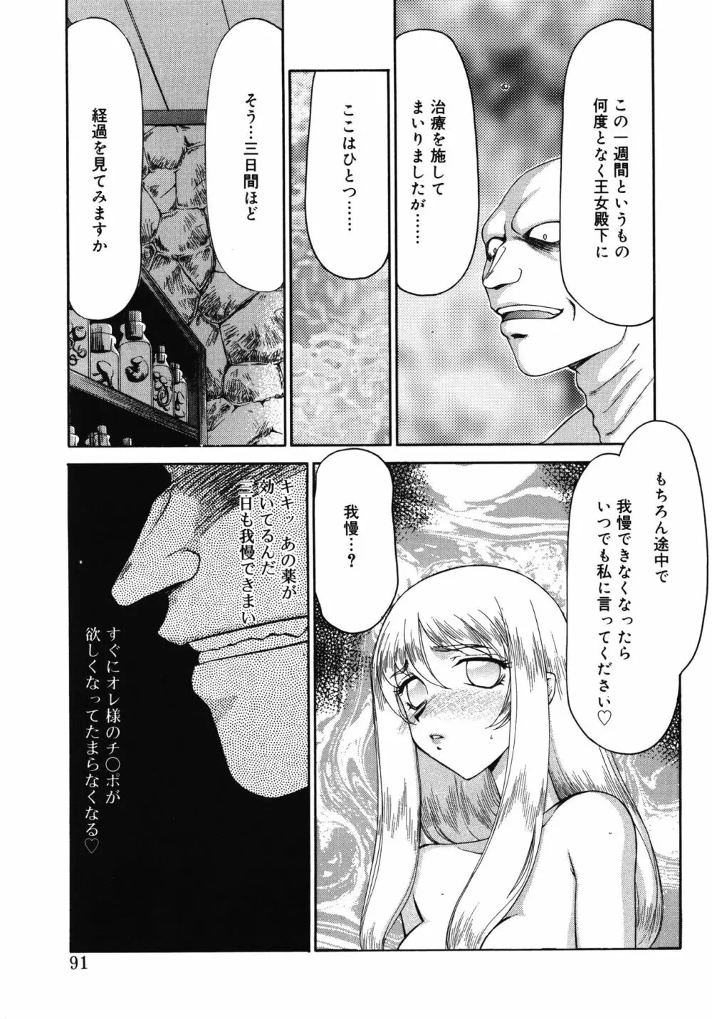 聖王女フェリシア・上 Page.91