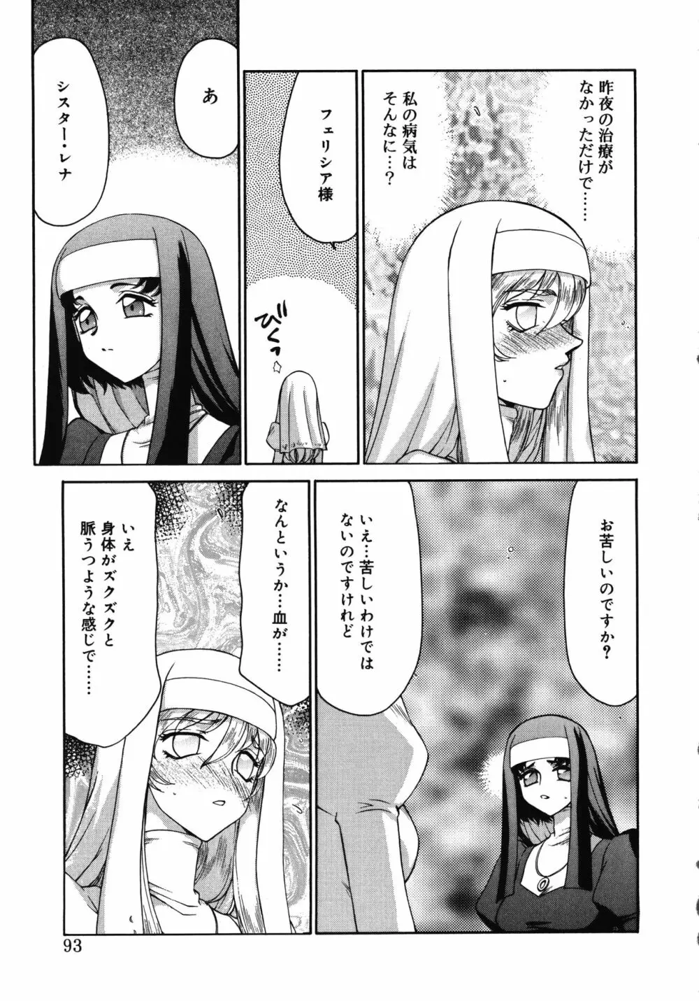 聖王女フェリシア・上 Page.93