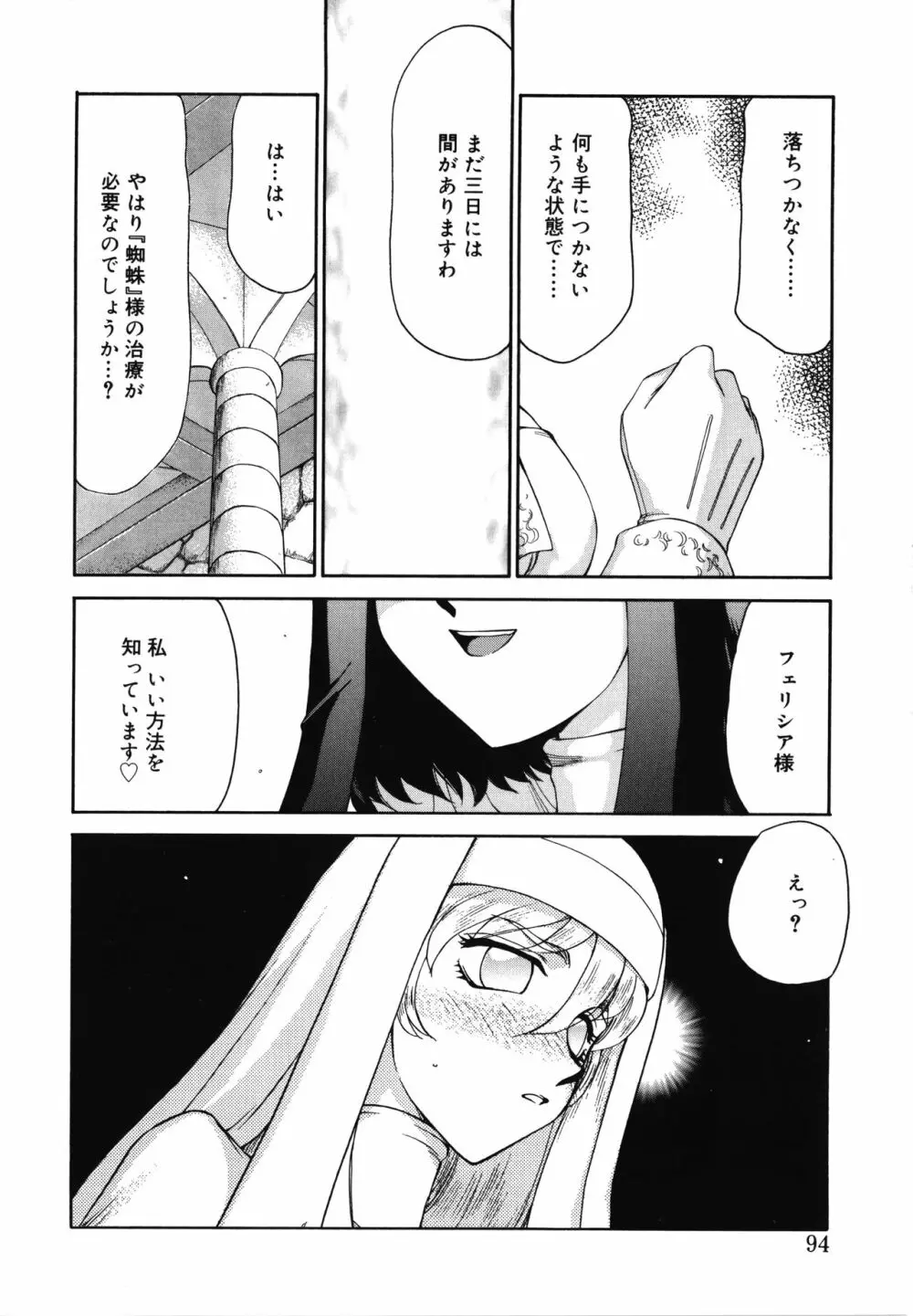 聖王女フェリシア・上 Page.94