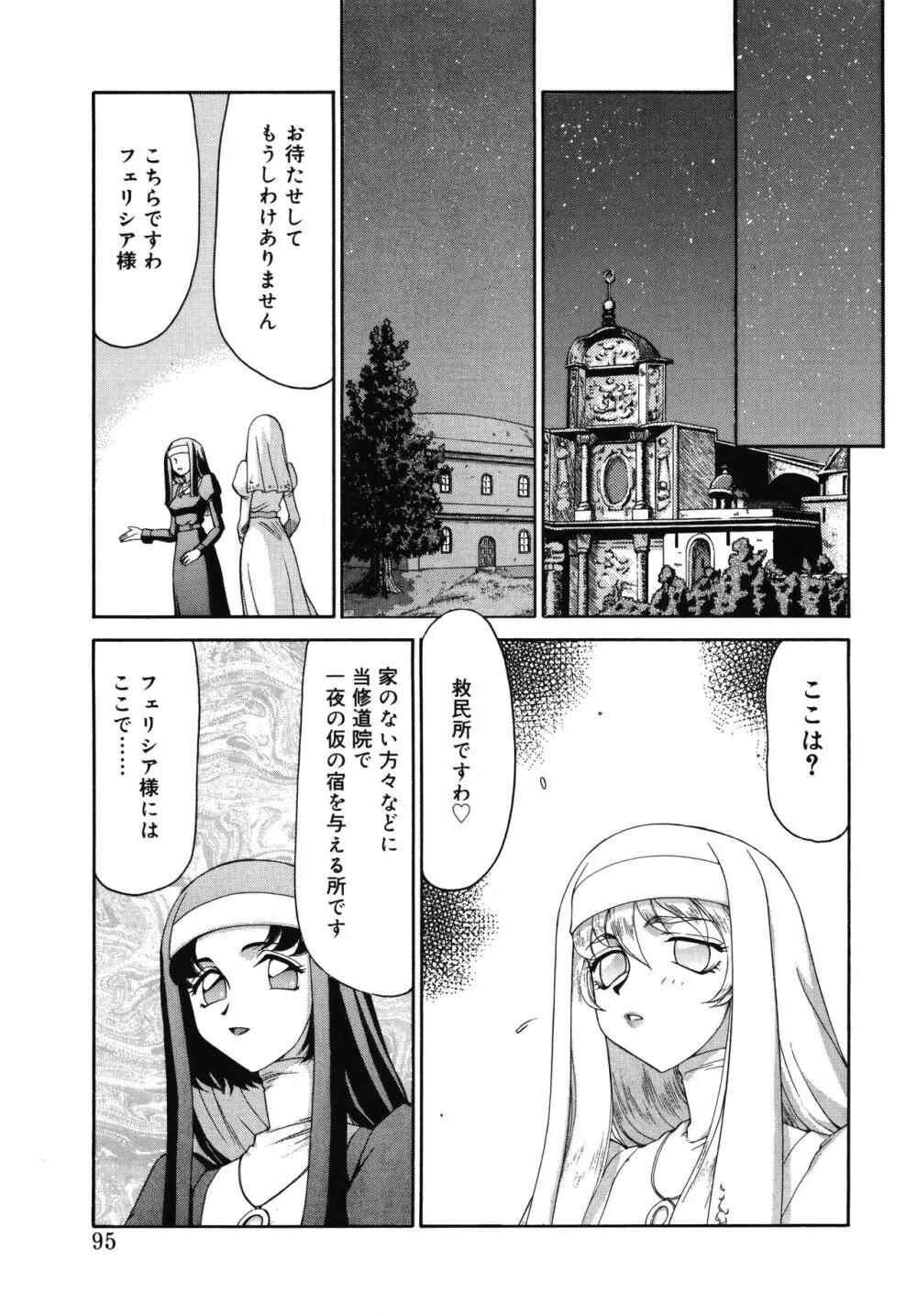 聖王女フェリシア・上 Page.95