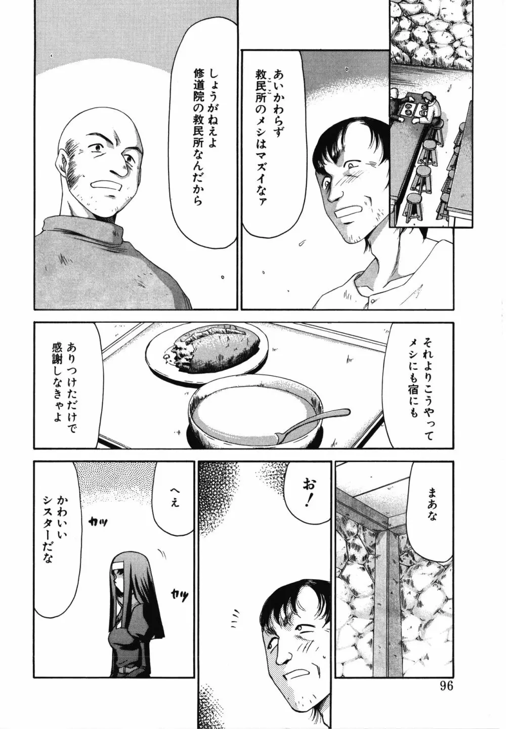 聖王女フェリシア・上 Page.96