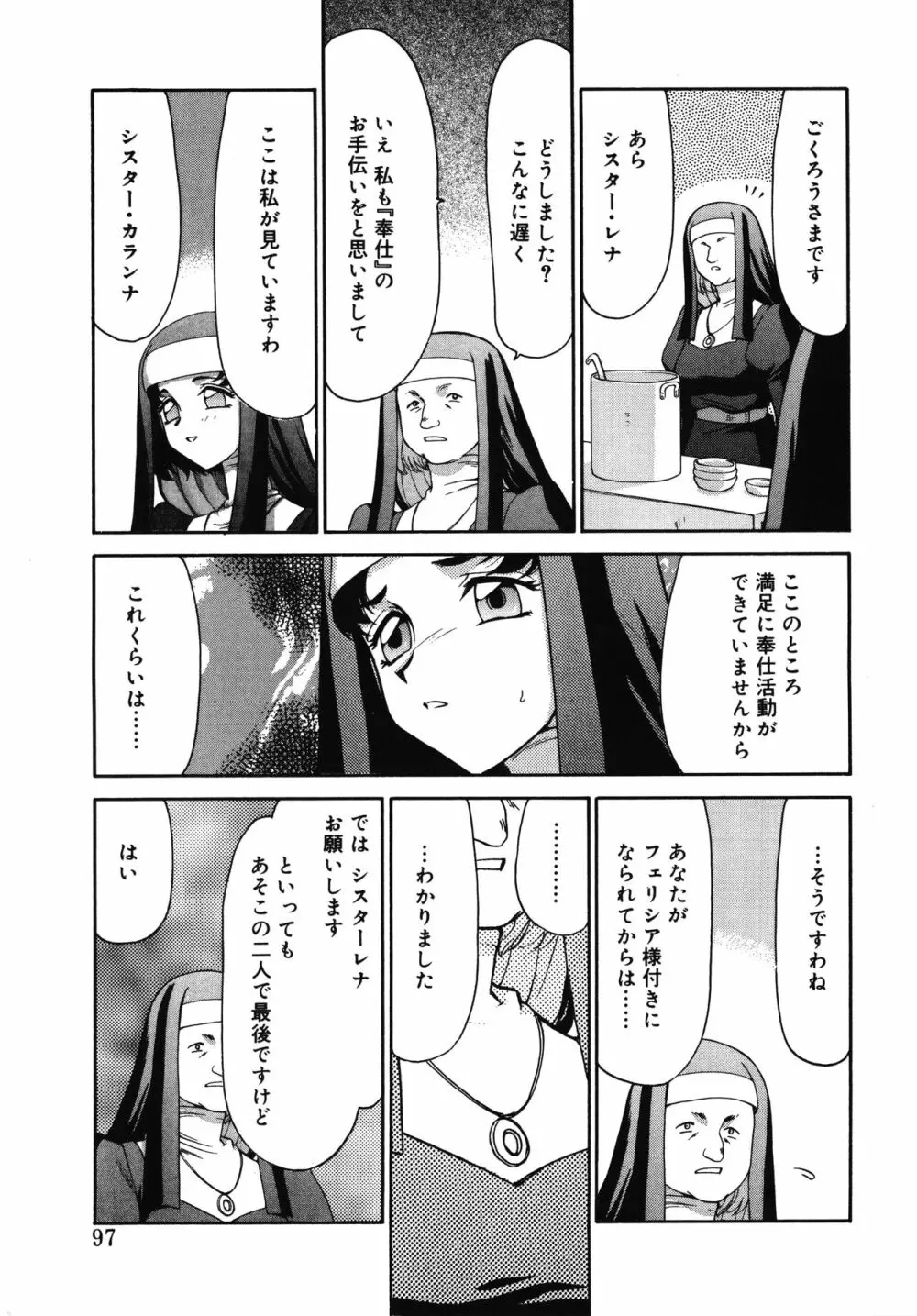 聖王女フェリシア・上 Page.97