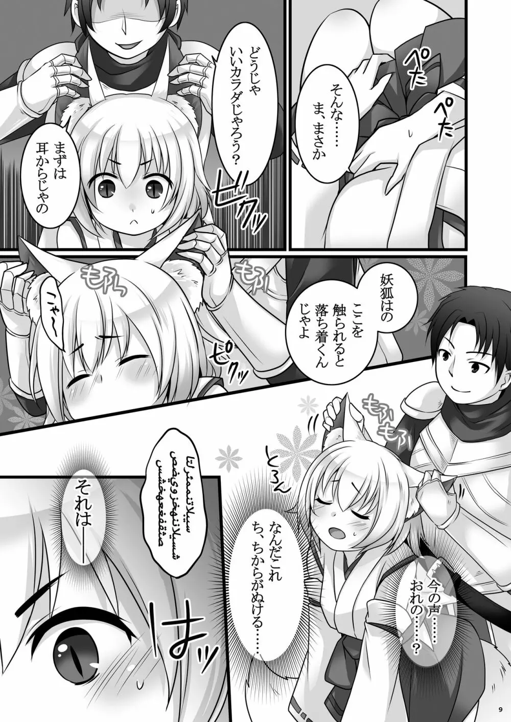 一般兵士アキラが四天王タマモを使い魔にできたワケ Page.10