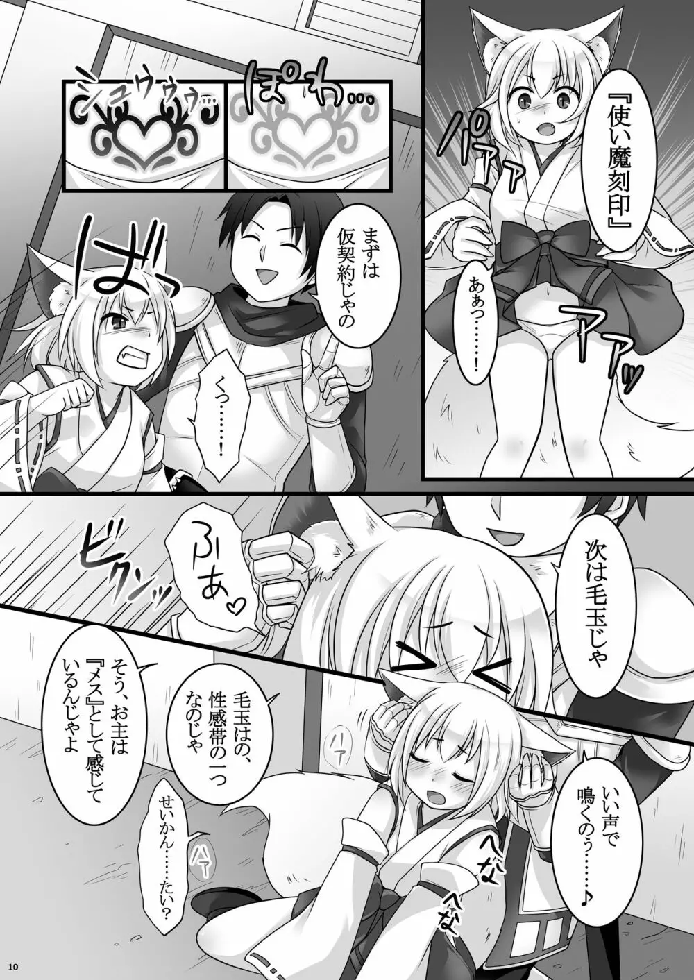 一般兵士アキラが四天王タマモを使い魔にできたワケ Page.11