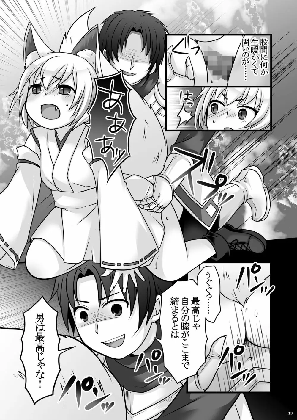 一般兵士アキラが四天王タマモを使い魔にできたワケ Page.14