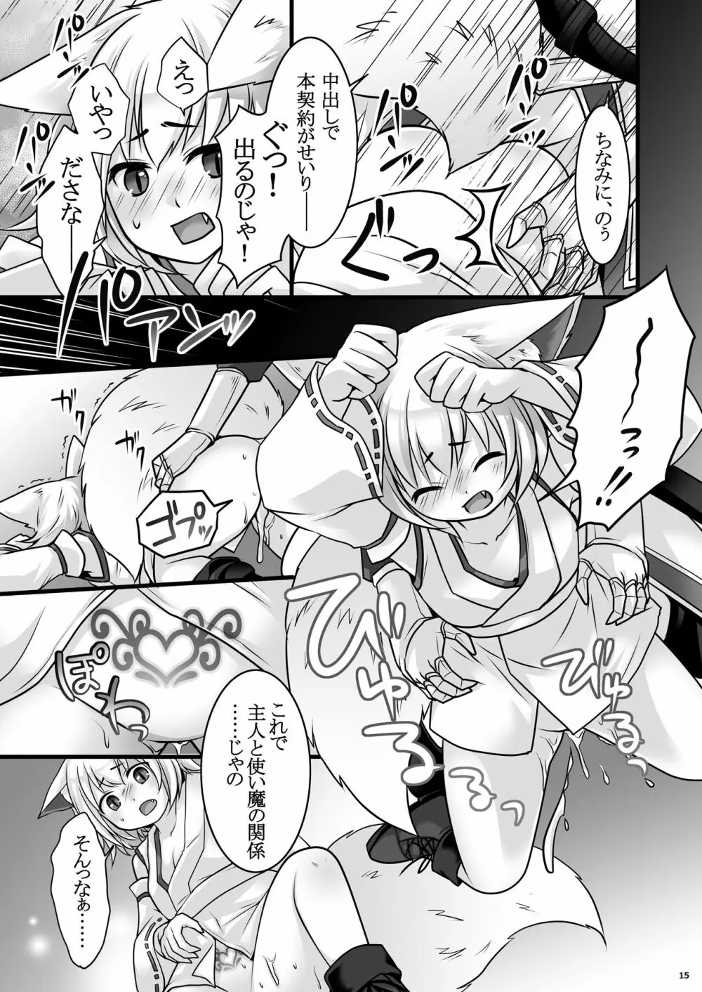 一般兵士アキラが四天王タマモを使い魔にできたワケ Page.16