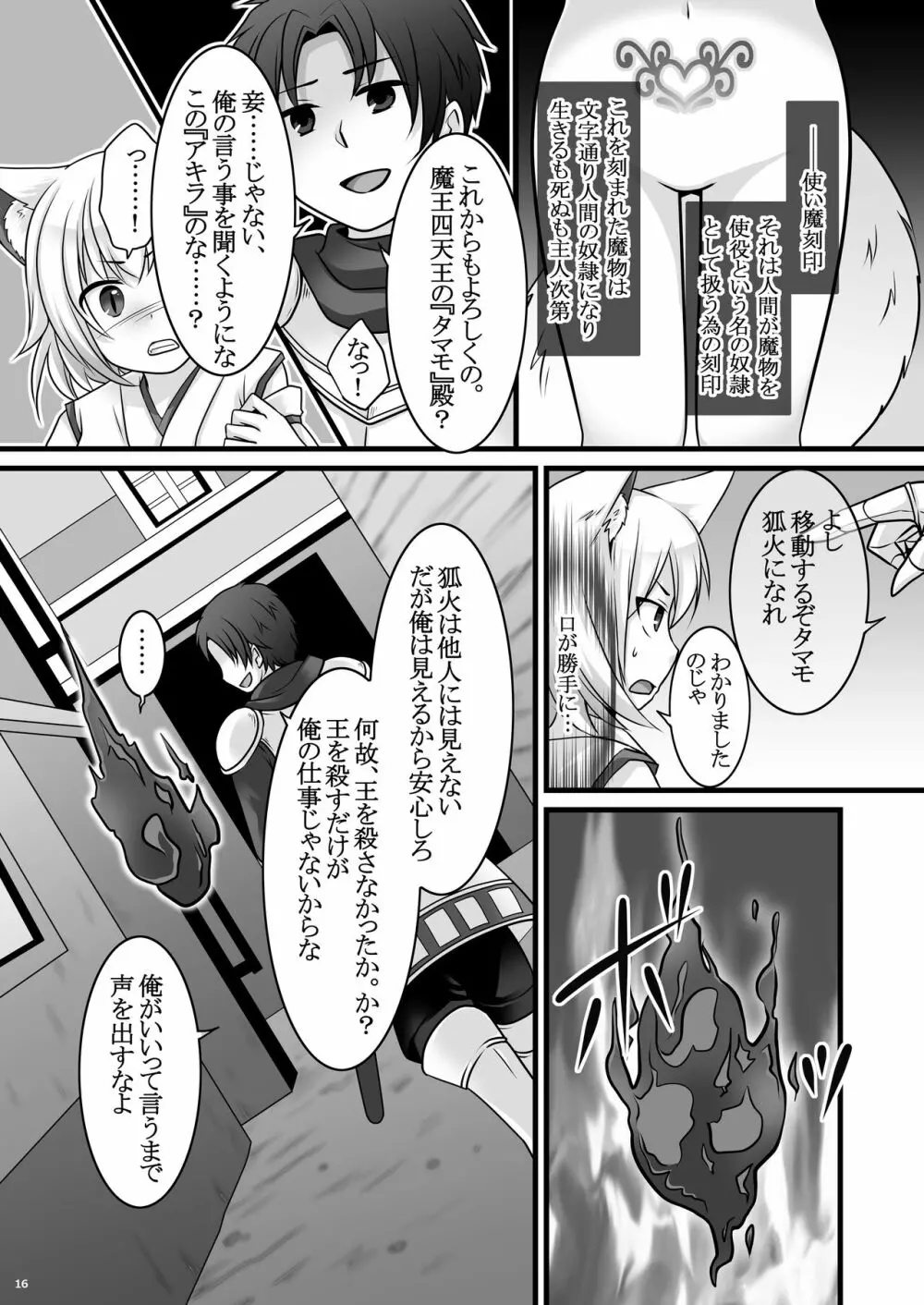 一般兵士アキラが四天王タマモを使い魔にできたワケ Page.17