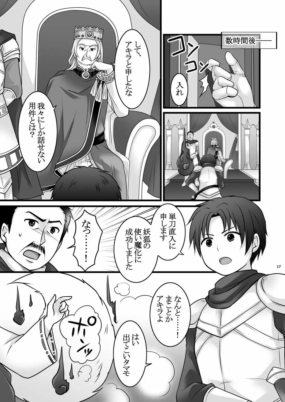 一般兵士アキラが四天王タマモを使い魔にできたワケ Page.18