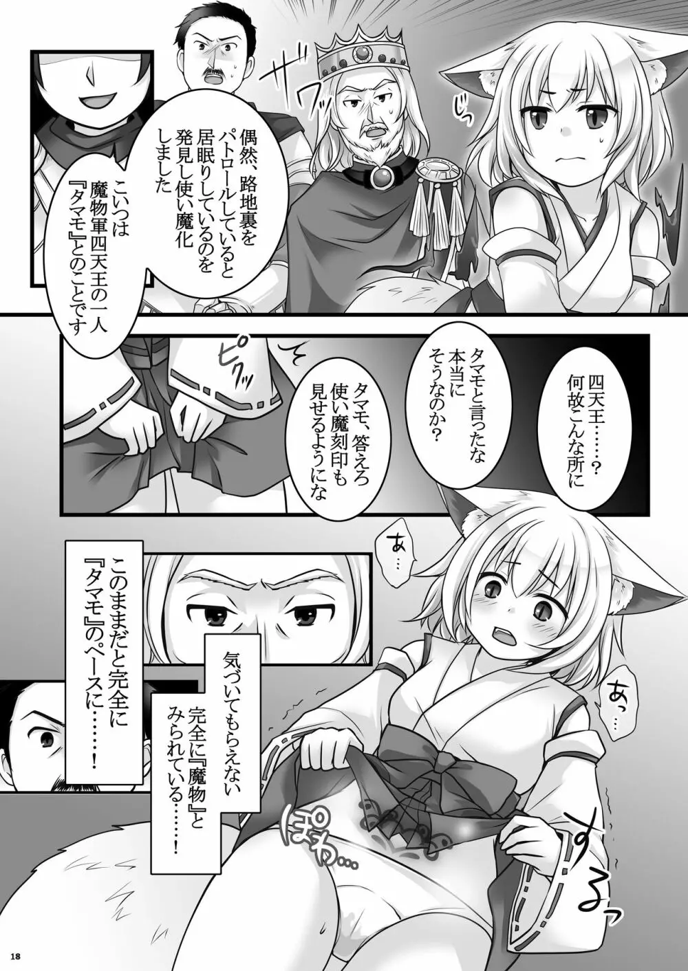 一般兵士アキラが四天王タマモを使い魔にできたワケ Page.19