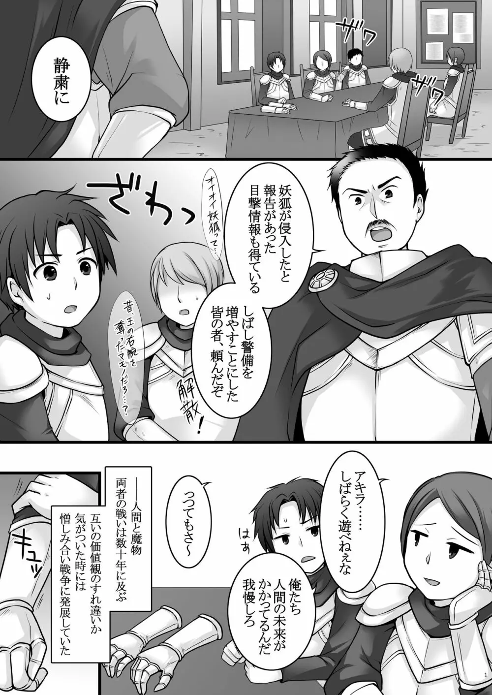 一般兵士アキラが四天王タマモを使い魔にできたワケ Page.2